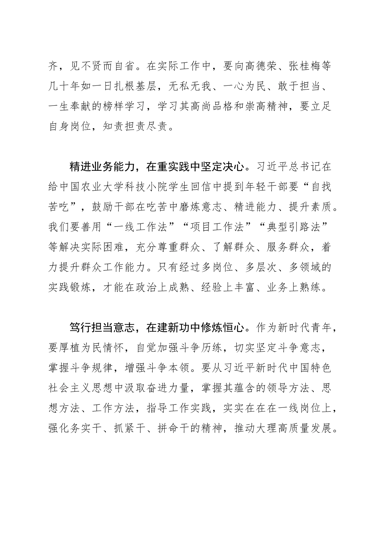 【青年干部中心组研讨发言】争做好青年　建功新时代_第2页