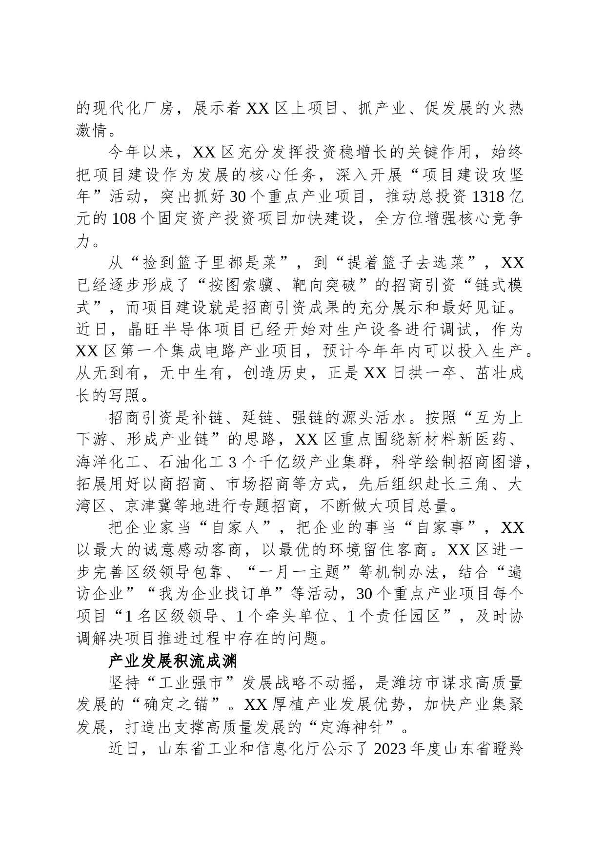 一份亮眼的奋斗答卷——XX区上半年经济高质量发展综述（20230807）_第2页