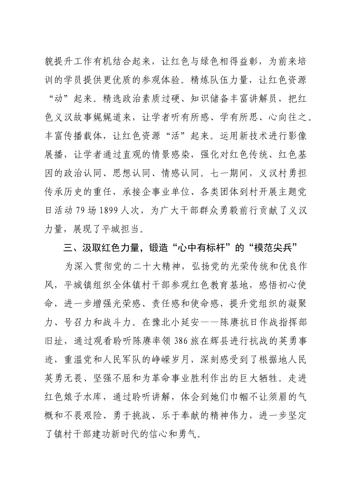 不忘初心感恩党情 勇担使命砥砺前行_第2页