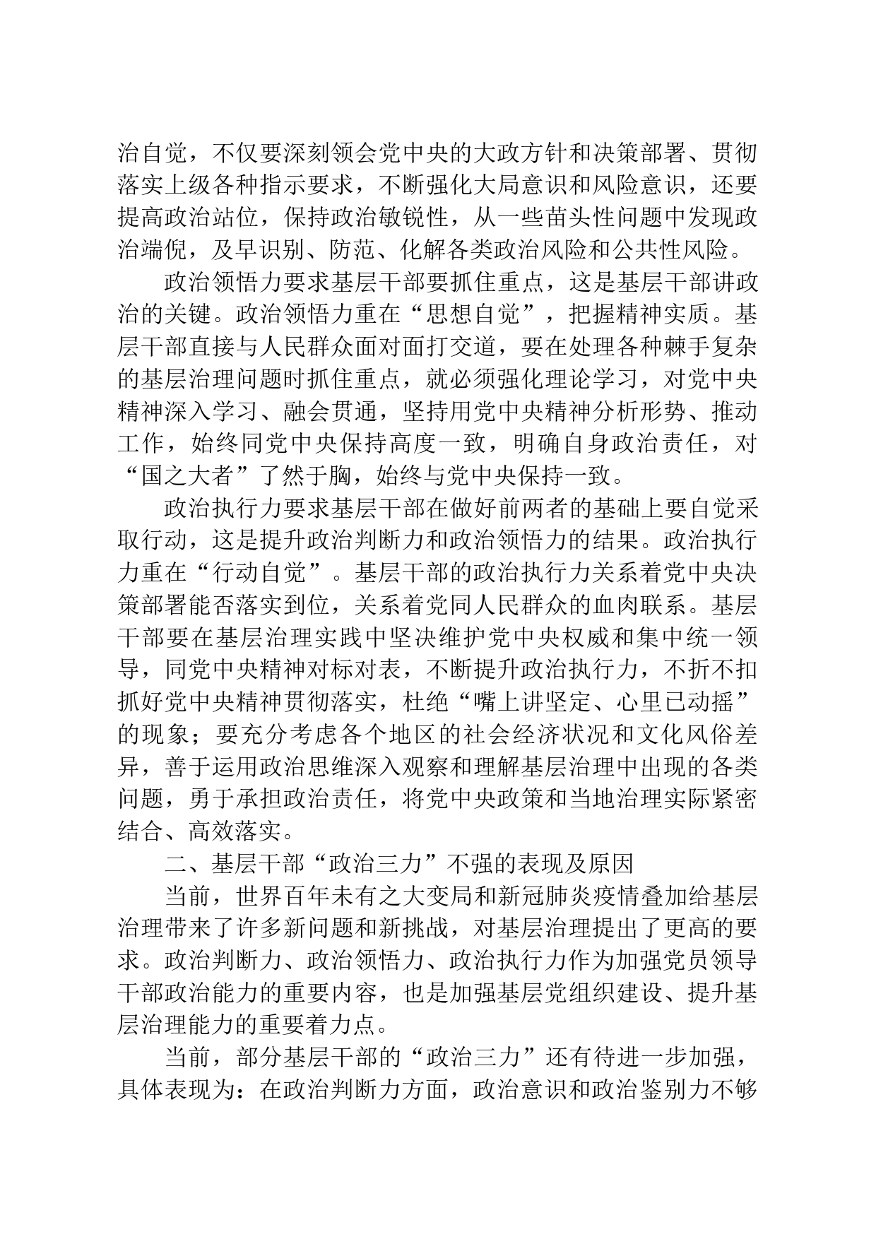 不断增强政治三力主题教育党课_第2页