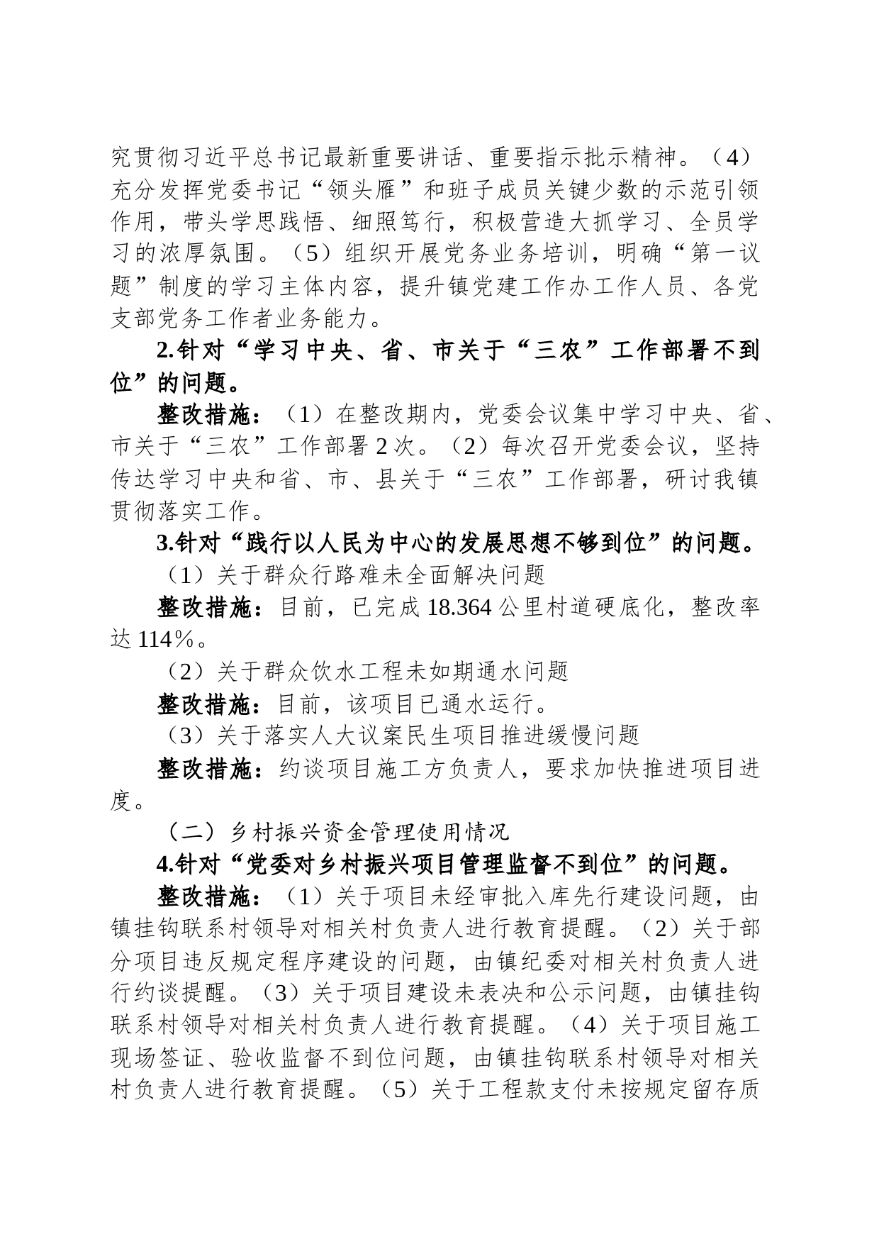 中共XX镇委关于巡察整改重点工作阶段性进展情况的报告（2023年7月17日）_第2页