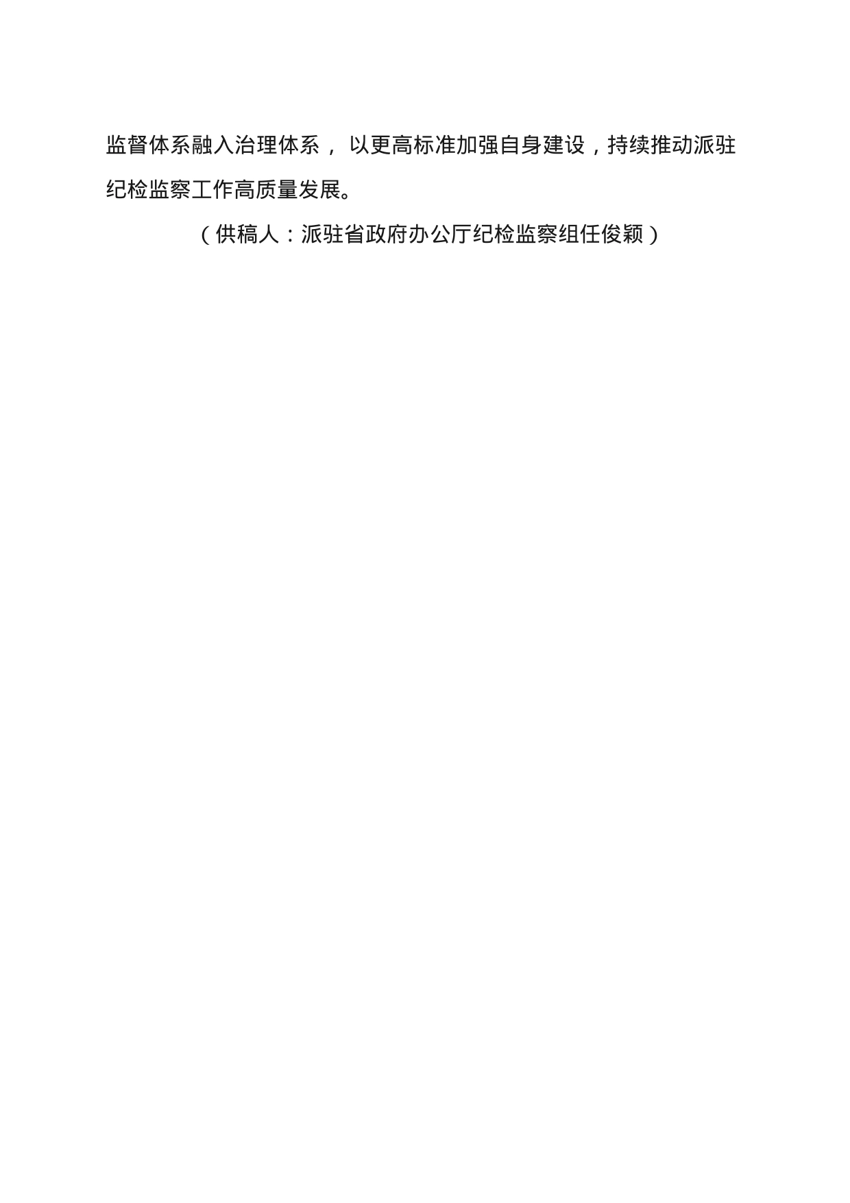 对标对表 忠诚履职      -----派驻省政府办公厅纪检监察组认真学习二十大报告_第2页