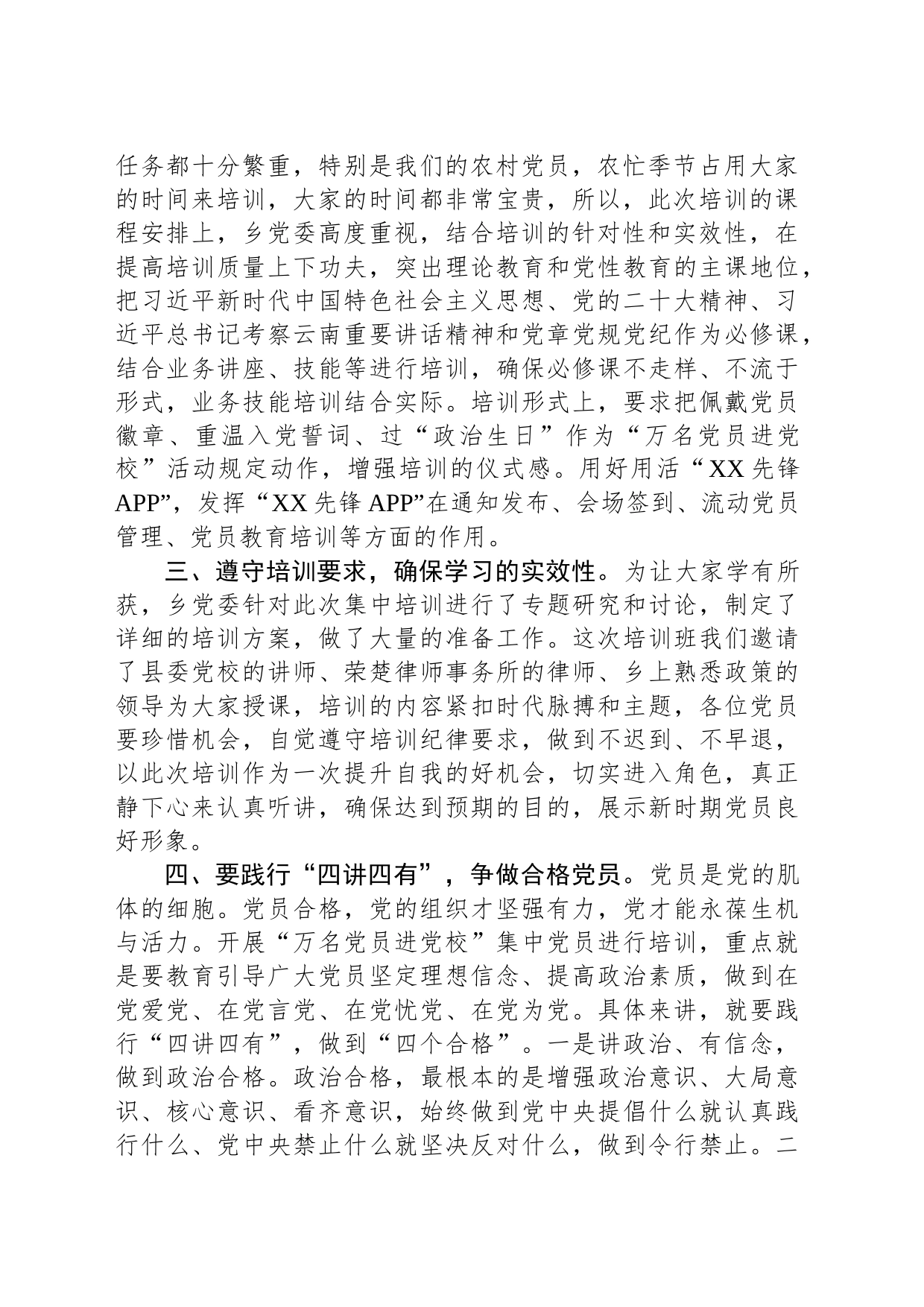 书记在乡2023年第二期“万名党员进党校”开班动员会上的讲话_第2页