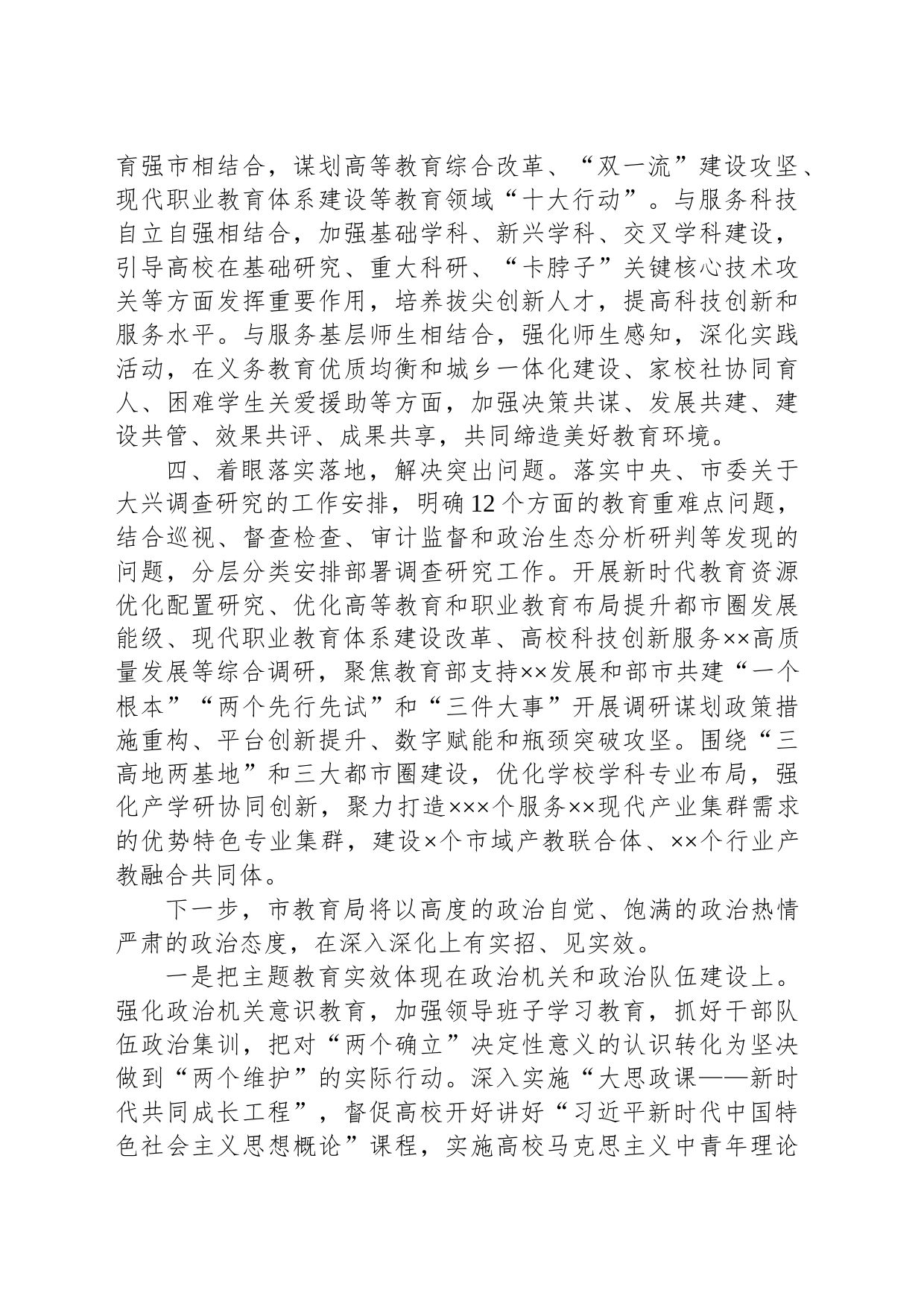 市教体局在主题教育巡回指导组座谈会上的汇报发言_第2页