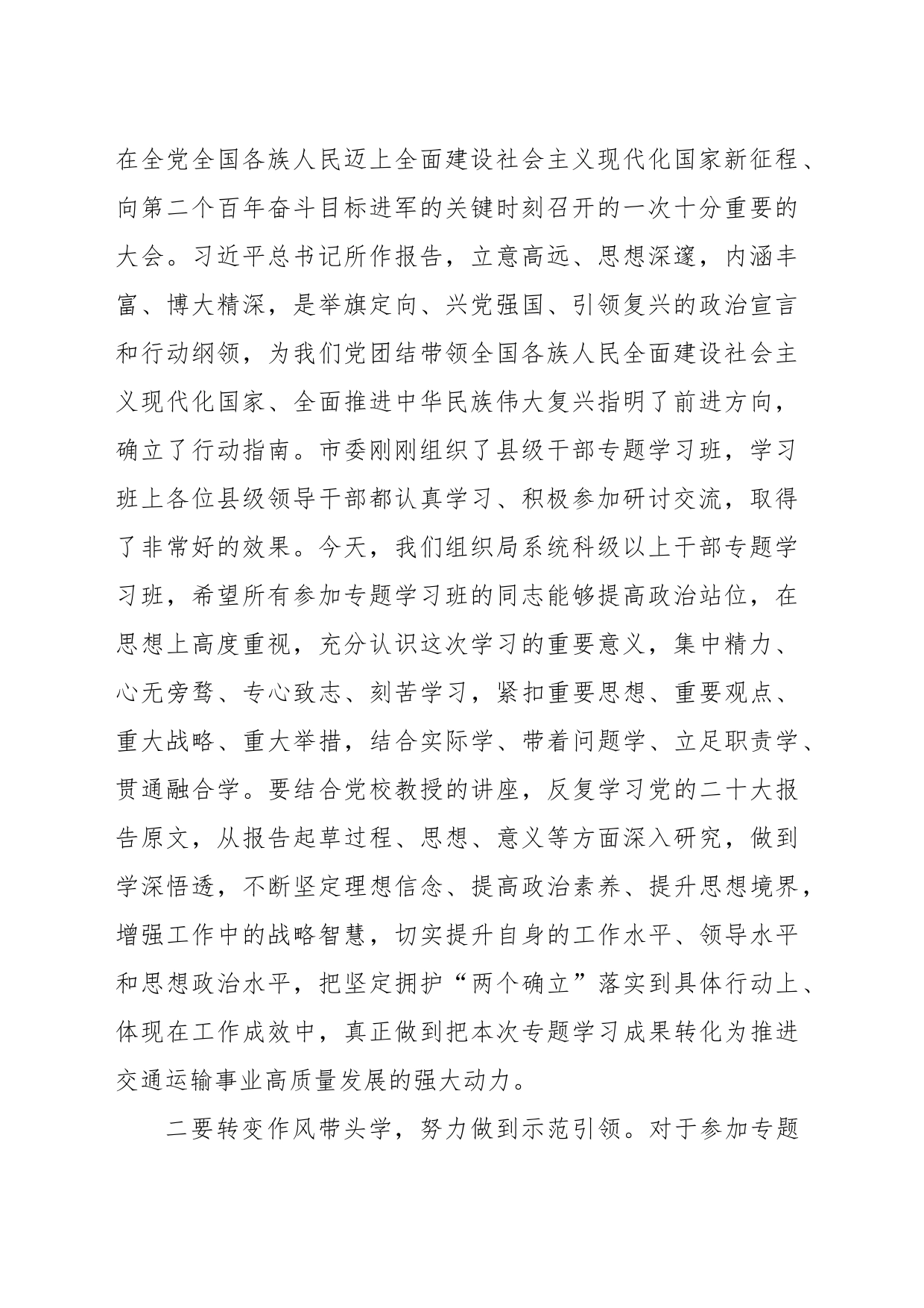 局长在局系统领导干部学习贯彻最新会议精神专题学习班开班式上的讲话_第2页