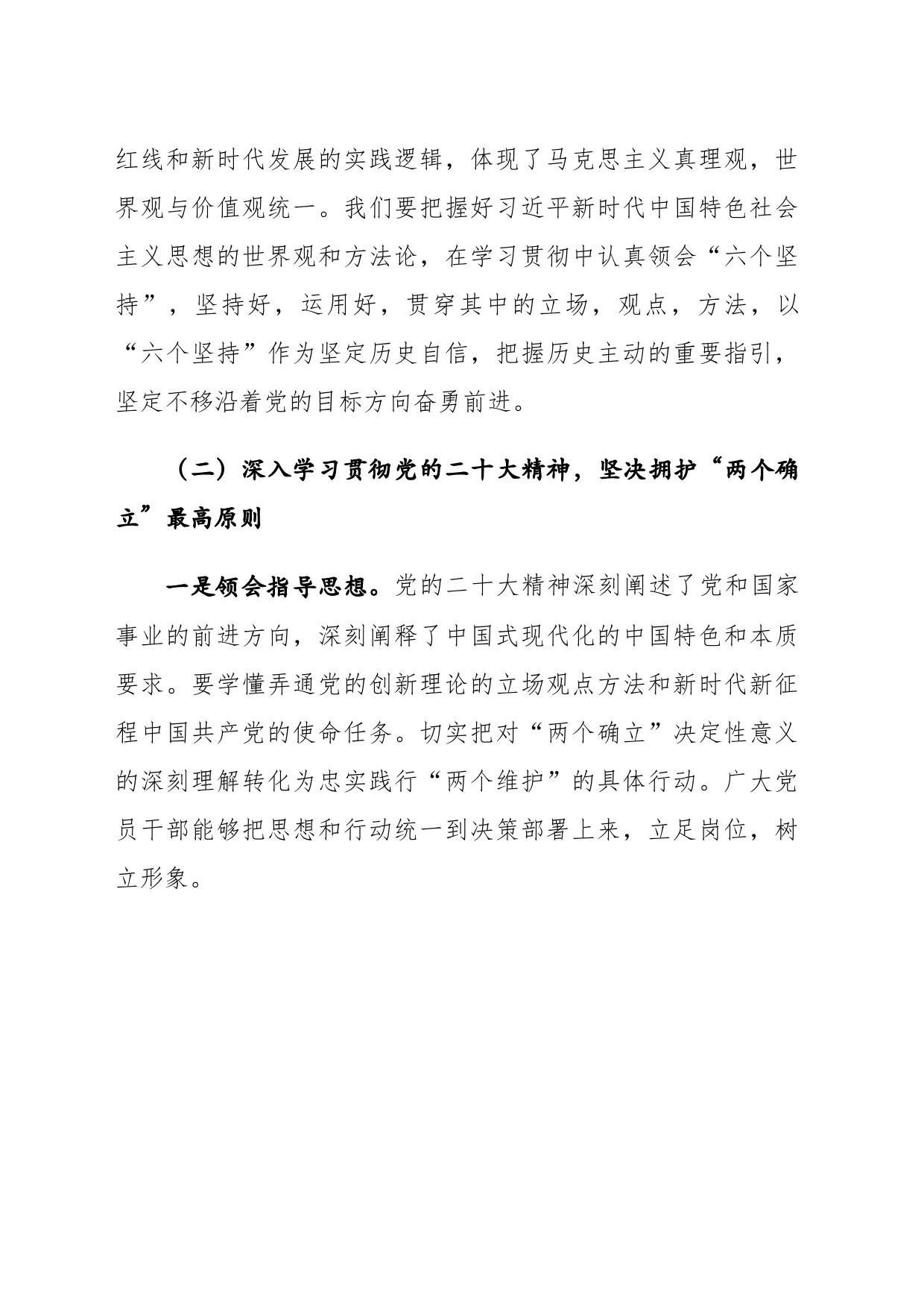 从习近平新时代中国特色社会主义思想中领悟发展之路_第2页