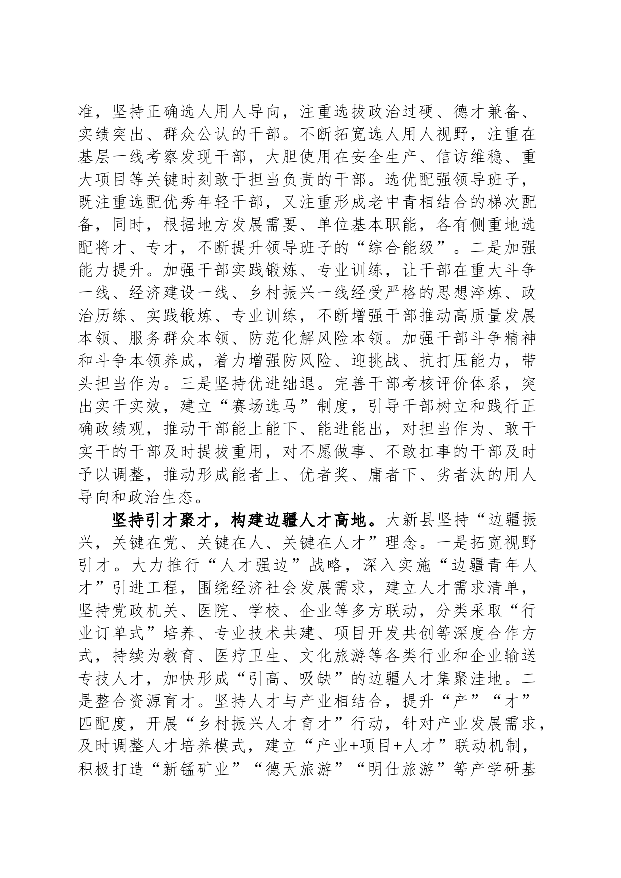 以高质量组织工作 服务保障现代化边疆文化旅游名城建设（20230807）_第2页