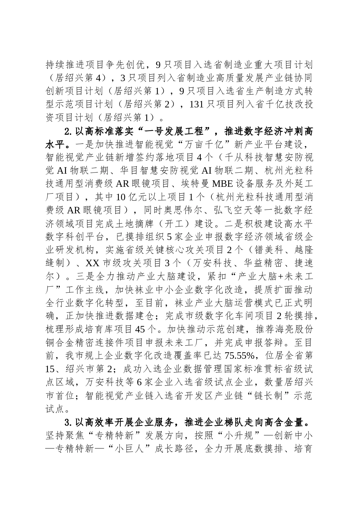 市经济和信息化局2023年上半年工作总结（20230703）_第2页