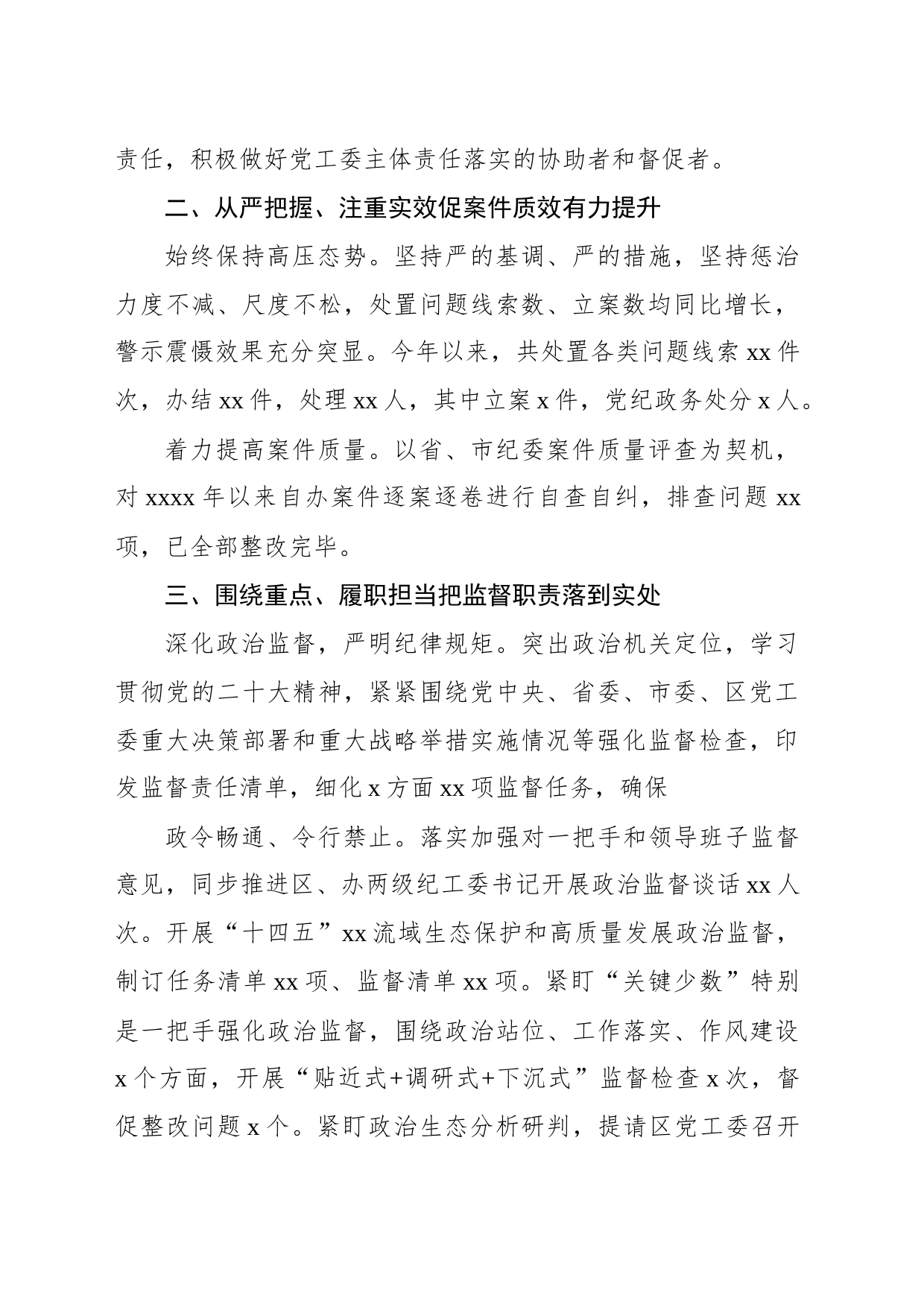 工业园区纪工委2023年上半年监察工委工作综述_第2页