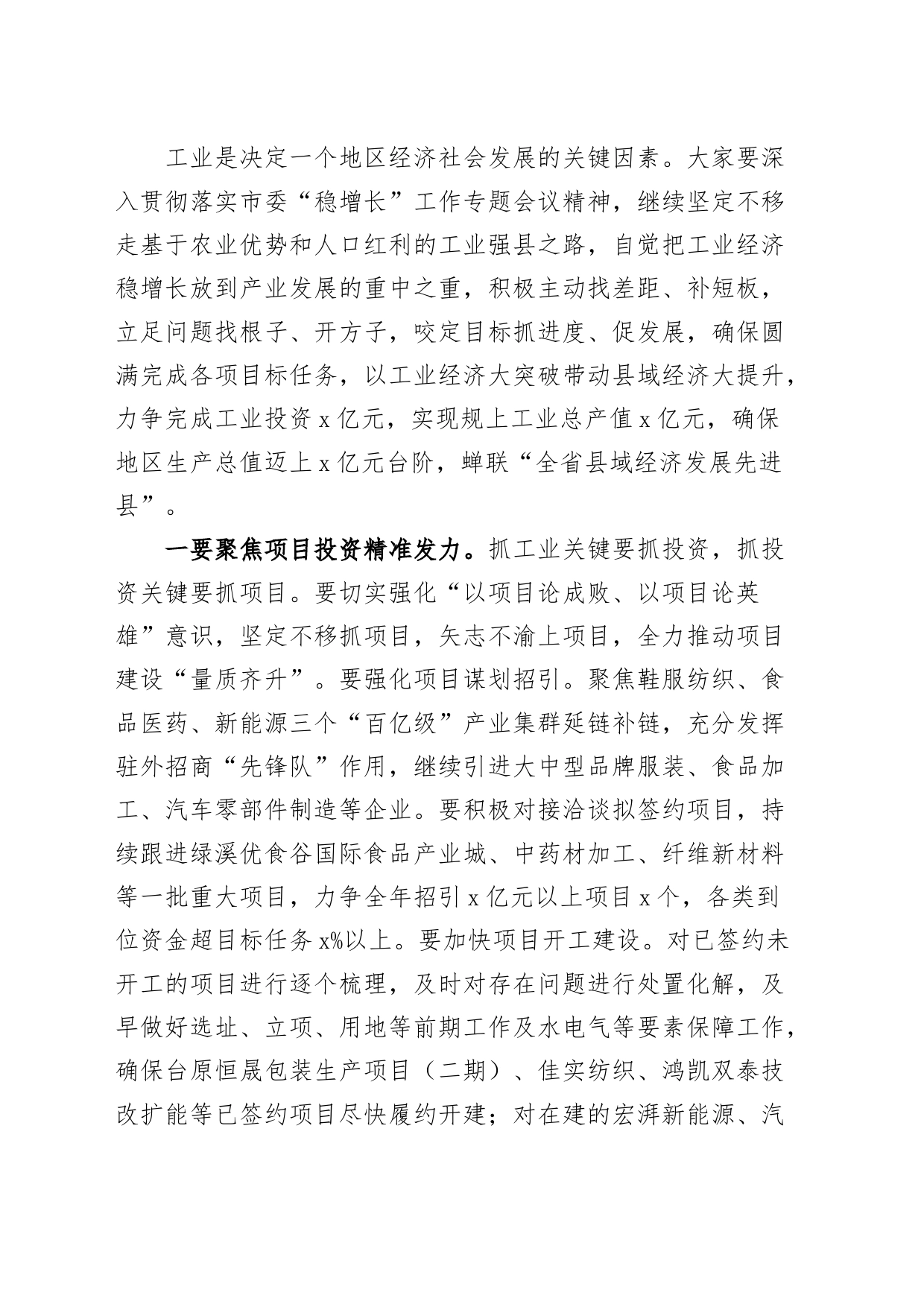 工业强县工作会议讲话_第2页