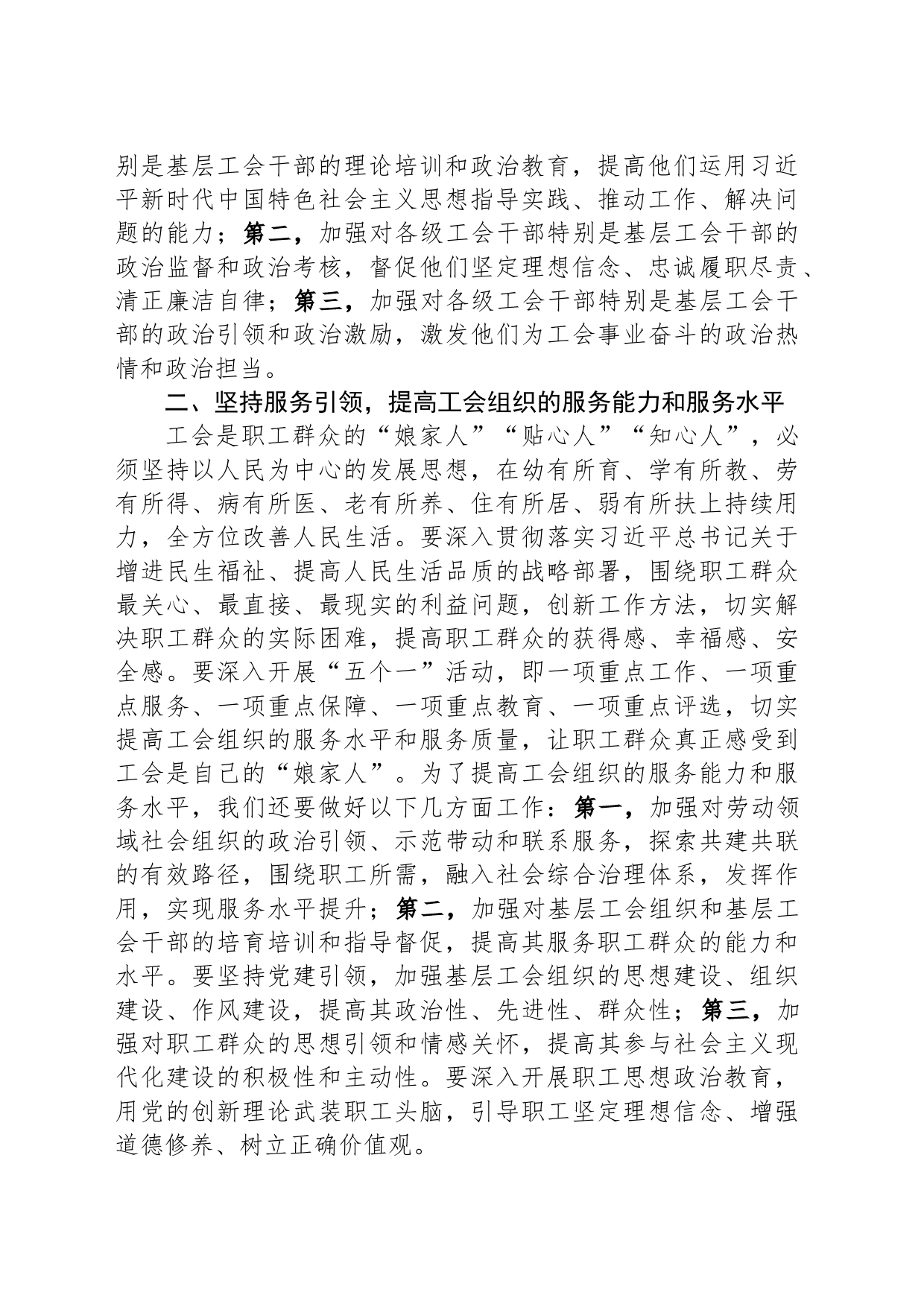 工会主席中心组研讨发言：以党建引领工会创新，激发企业职工群众的创造活力_第2页