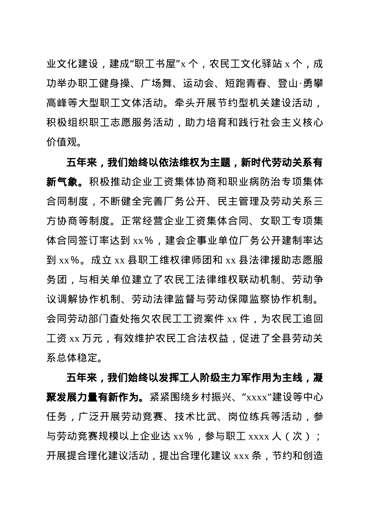 工会委员会五年工作总结报告_第2页