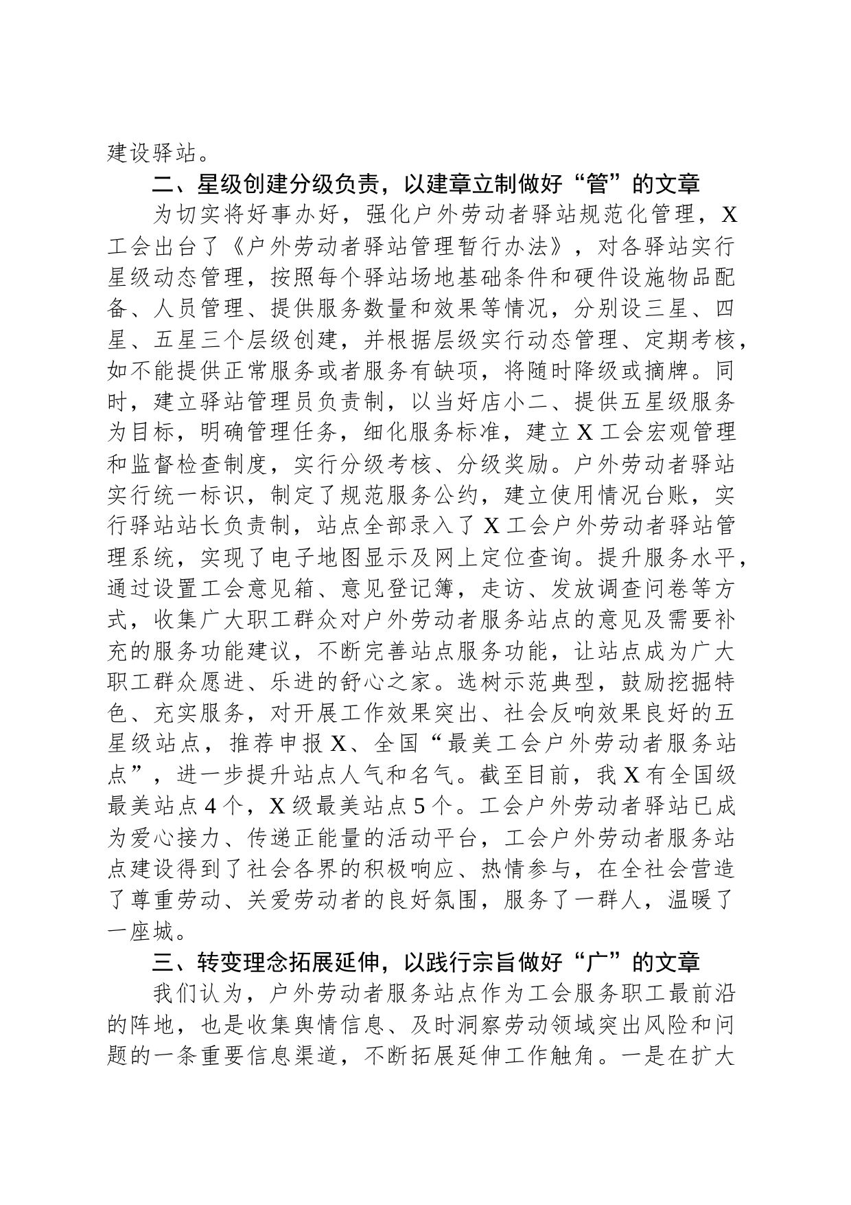 工会户外劳动者服务站点建设经验汇报材料_第2页