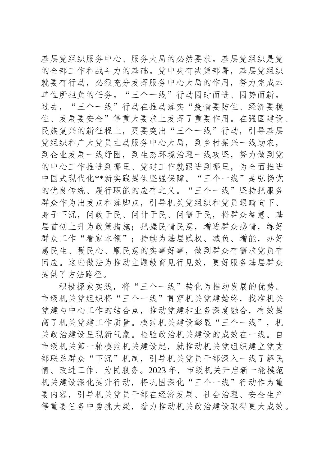 工委副书记在市直机关党务干部专题读书班上的研讨发言材料_第2页