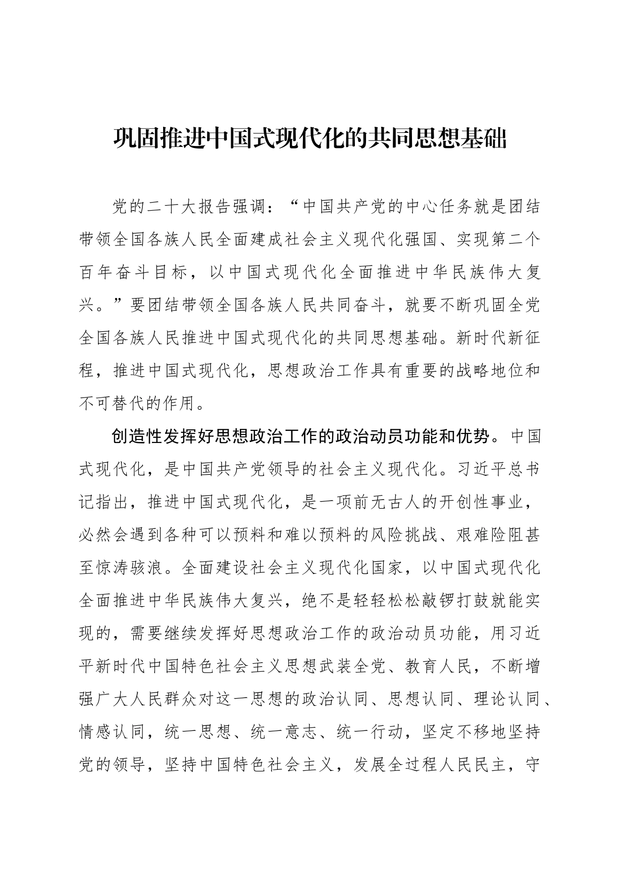 巩固推进中国式现代化的共同思想基础_第1页