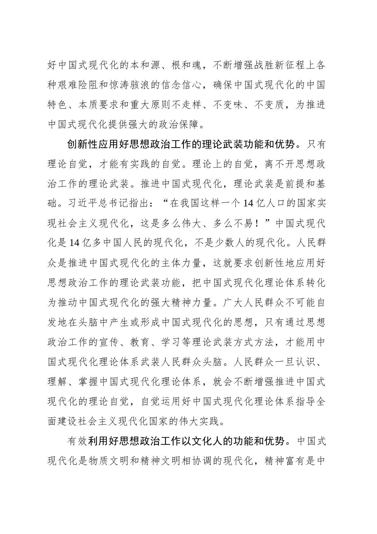 巩固推进中国式现代化的共同思想基础_第2页