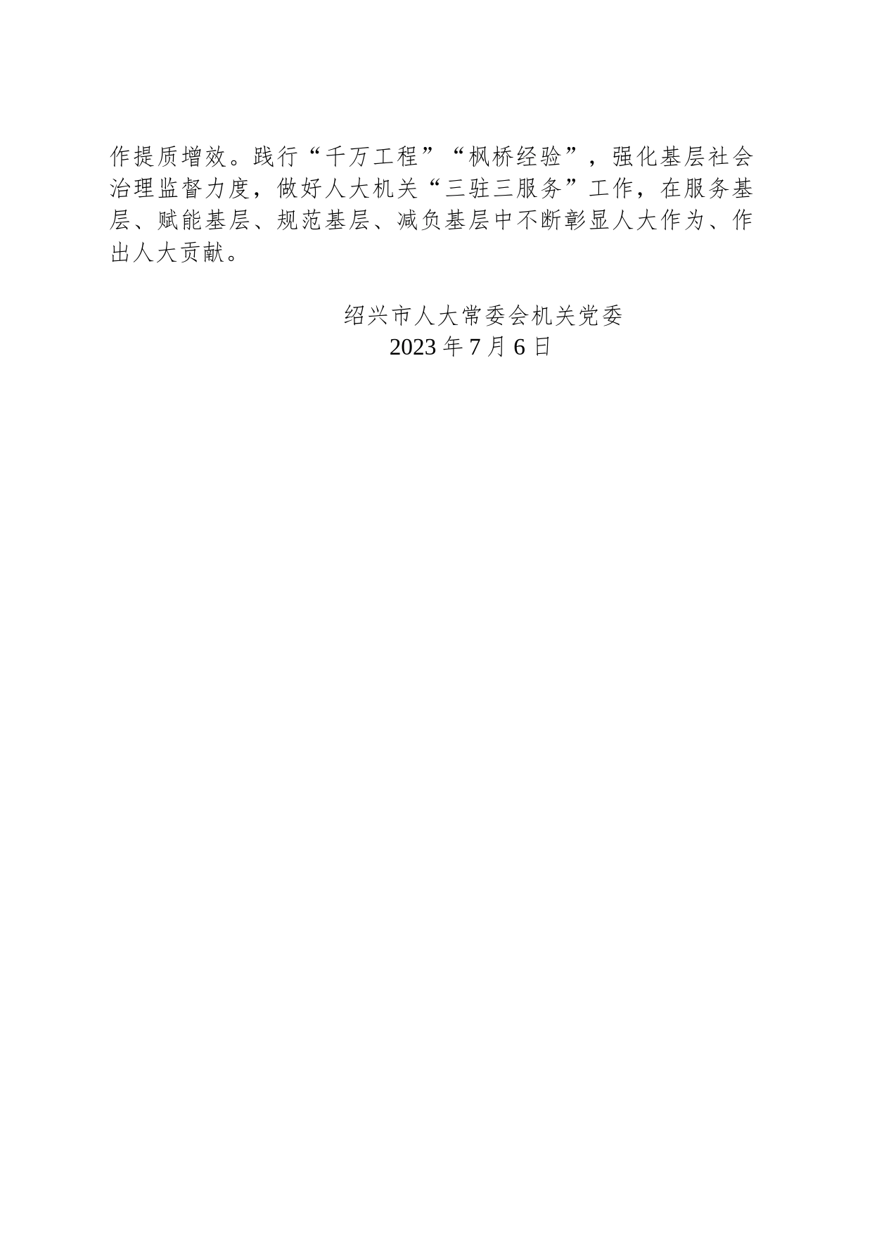 市人大常委会党组召开第二十六次会议_第2页