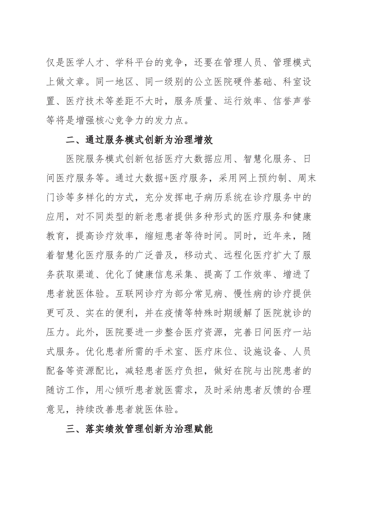 党委中心组打造改革开放新高地走在前 交流发言材料_第2页