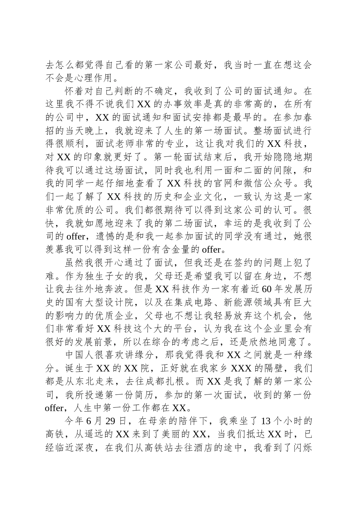 应届毕业生在2023年新员工入职典礼上的发言_第2页