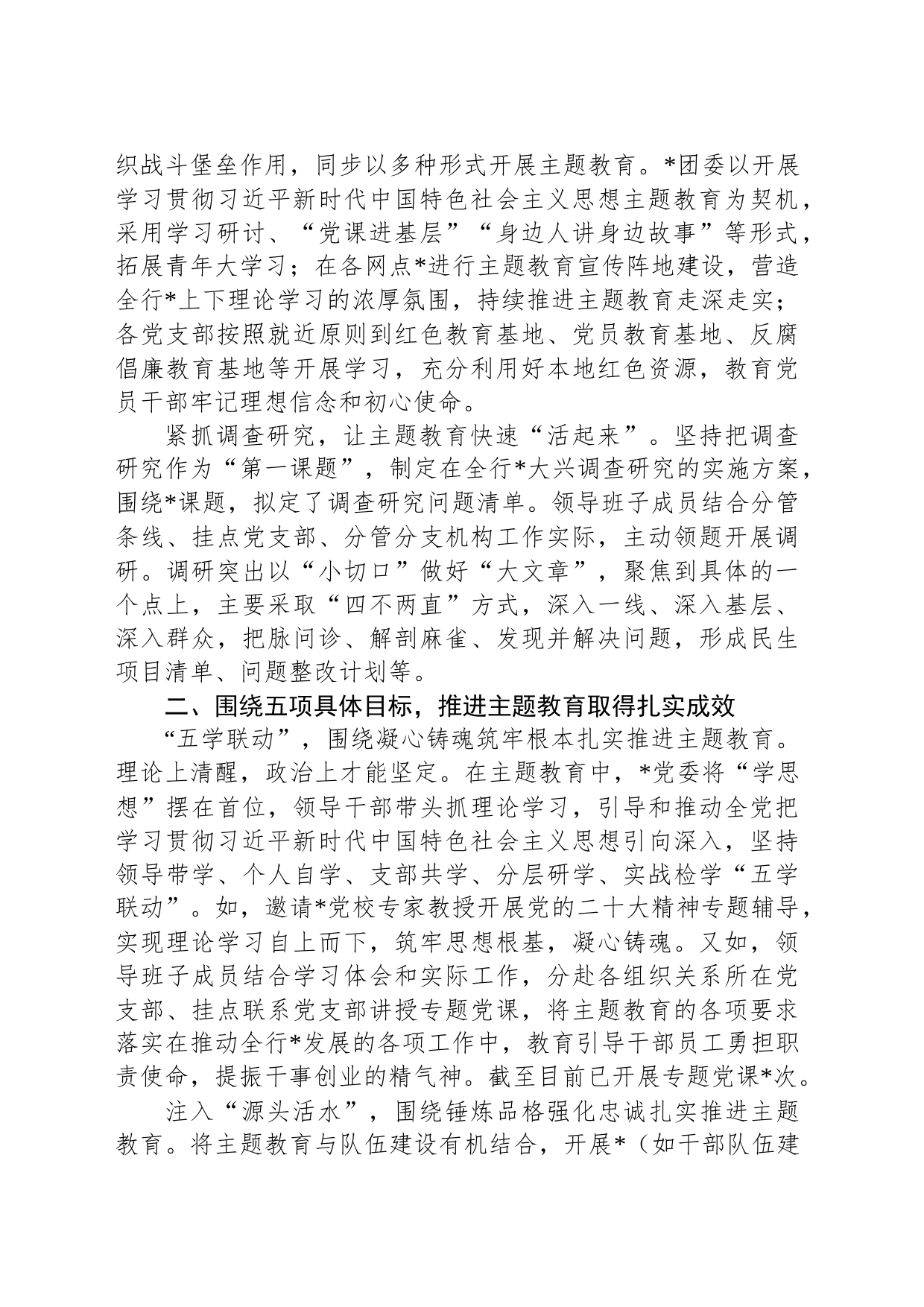 党委阶段性总结_第2页