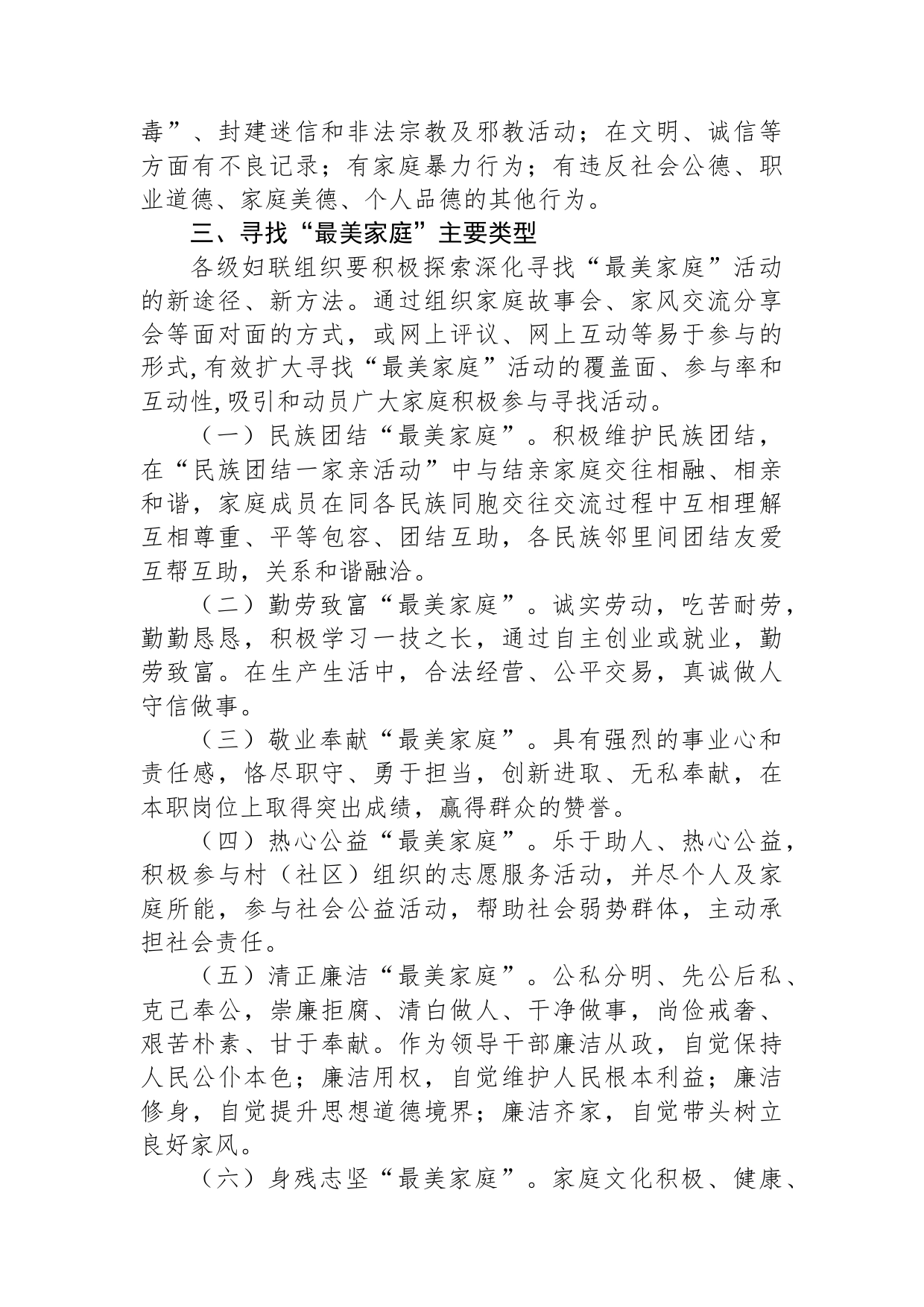 征程”寻找“最美家庭”活动方案_第2页