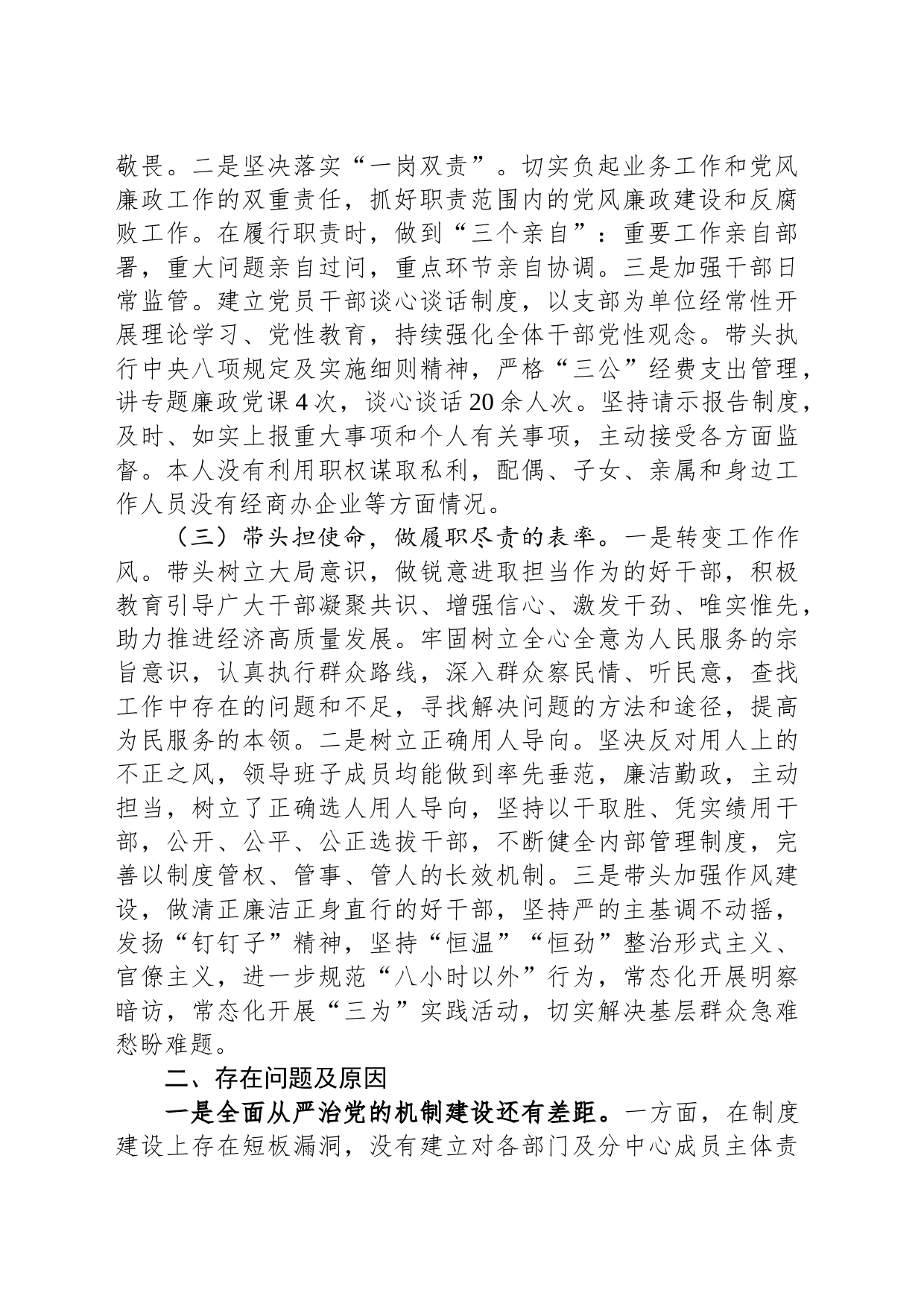 党委（党组）书记2023年上半年履行全面从严治党主体责任总结报告_第2页