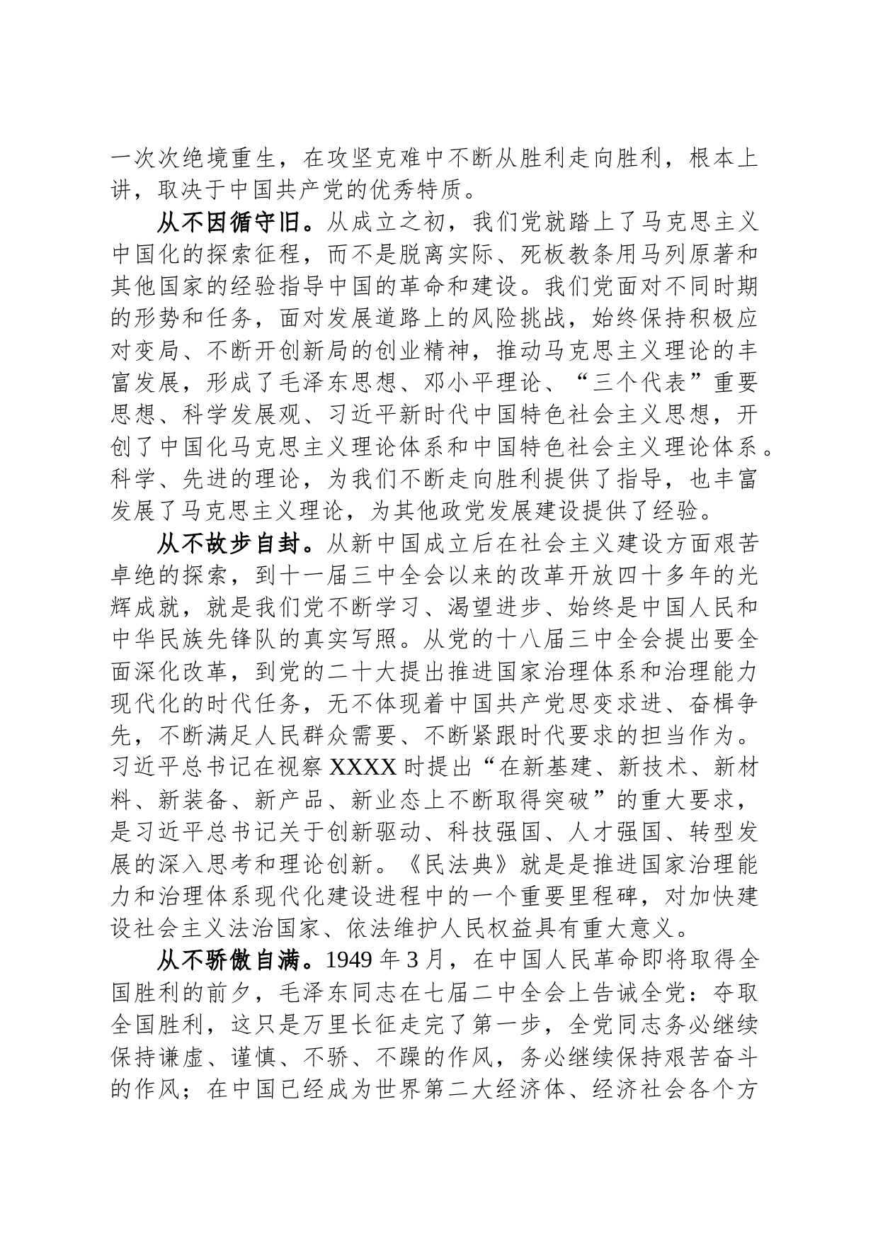 微党课：中国共产党有能力应对各类风险挑战_第2页