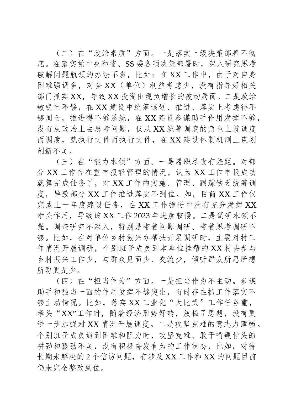 党委（党组）领导班子2023年主题教育专题民主生活会对照检查材料_第2页