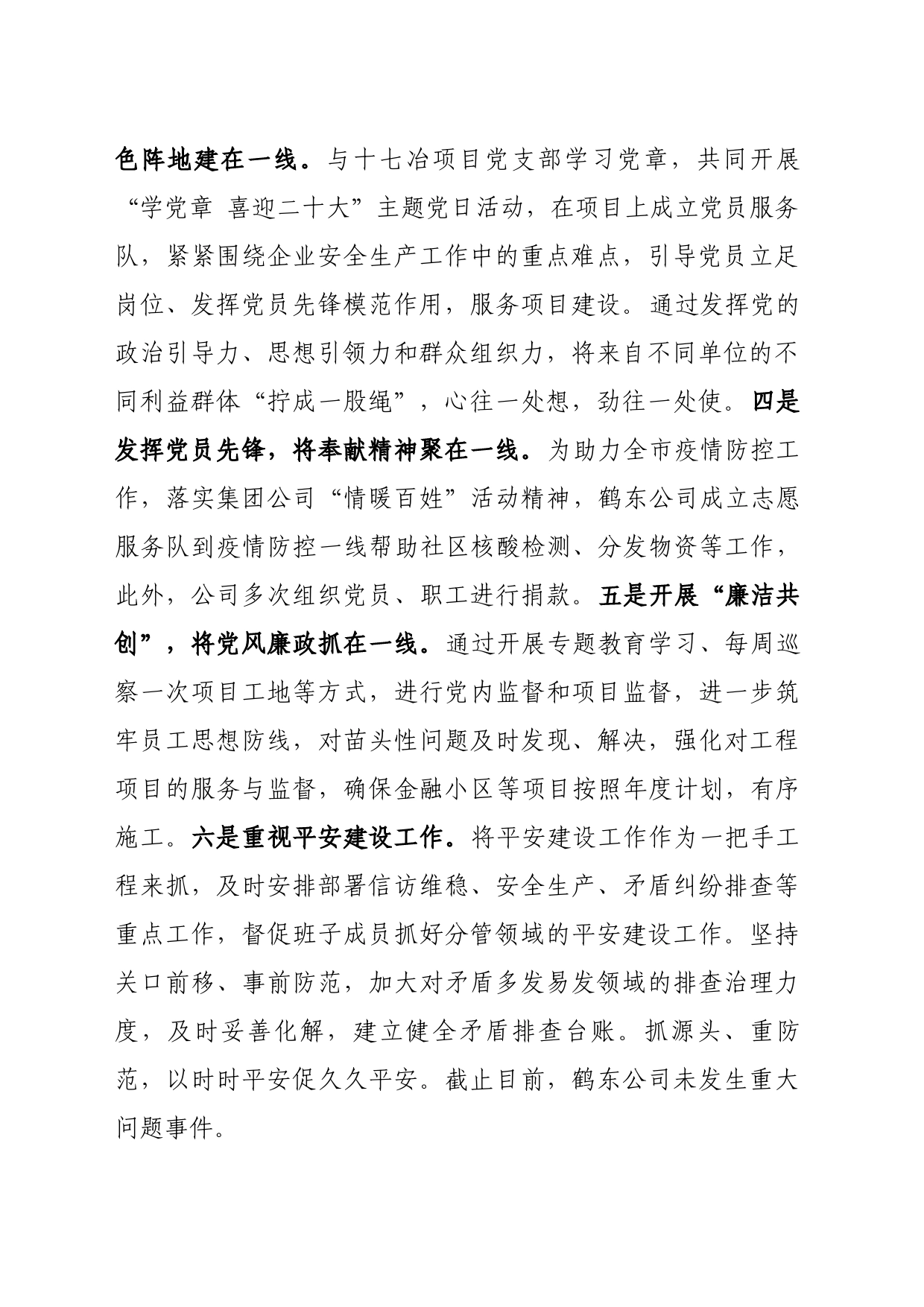 党建工作发言提纲0802_第2页