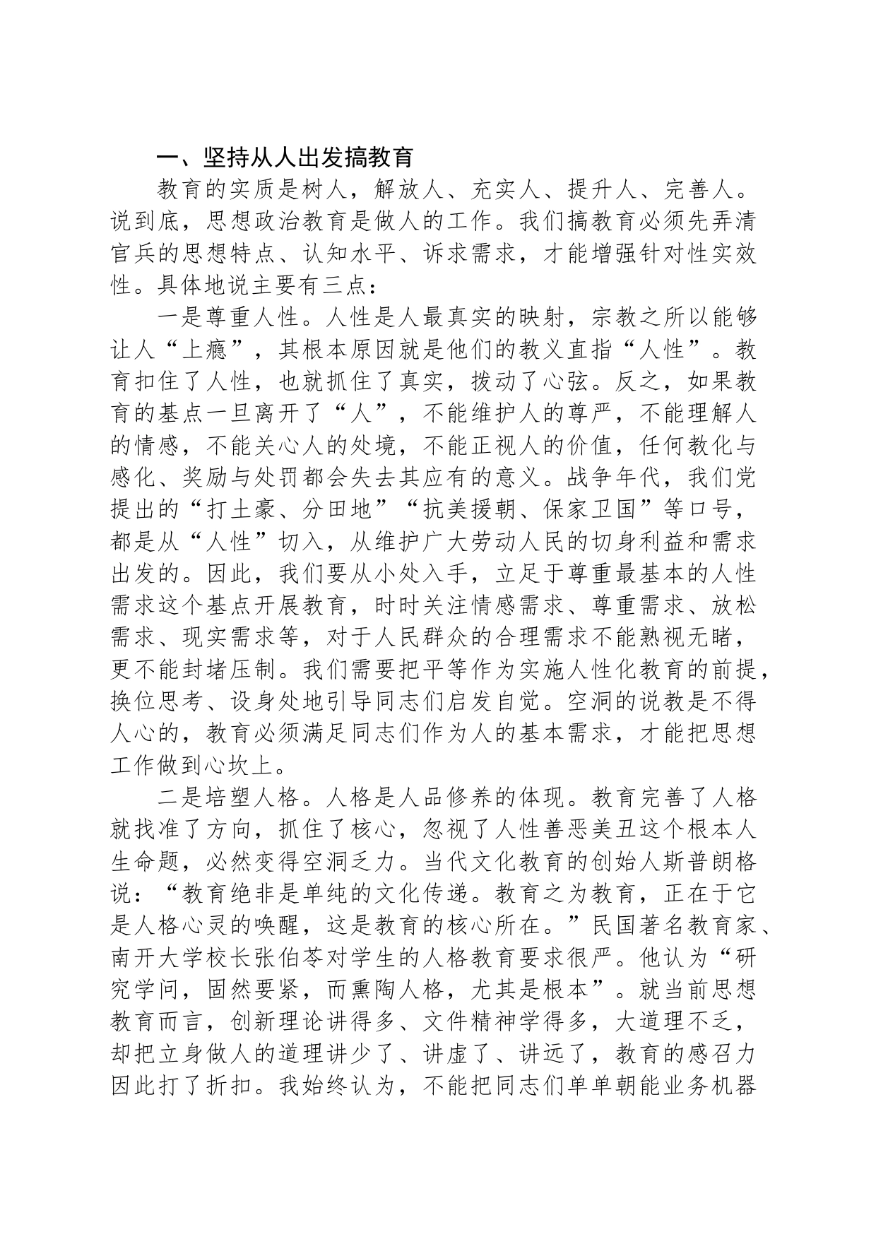 思想政治教育工作党课讲稿范文_第2页