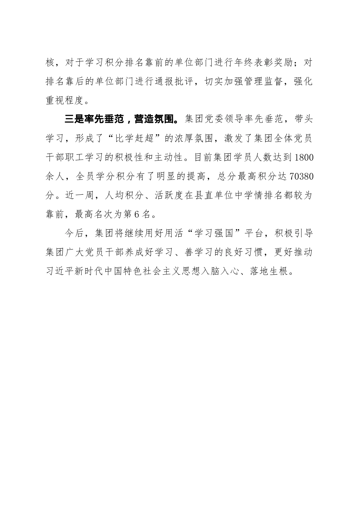 息县第一医疗健康服务集团关于“学习强国”平台管理的心得体会_第2页