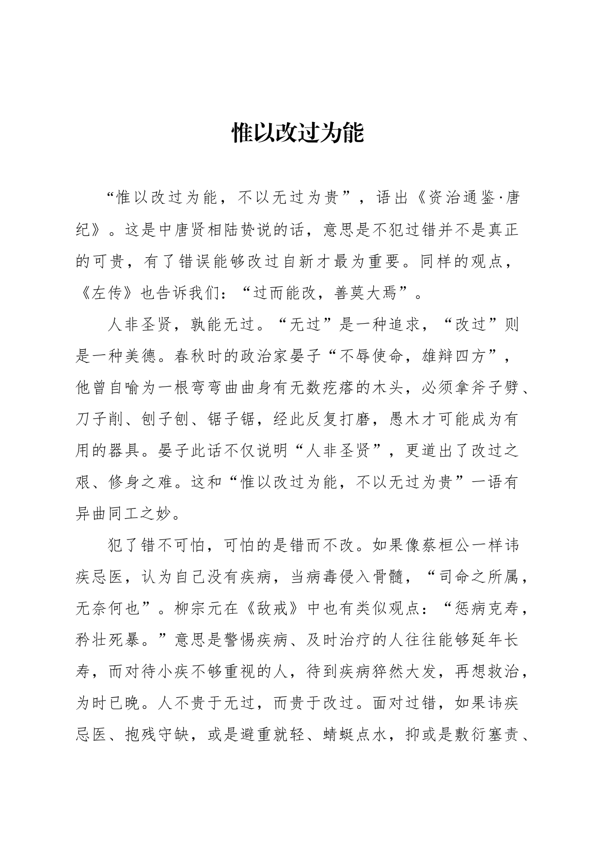 惟以改过为能_第1页