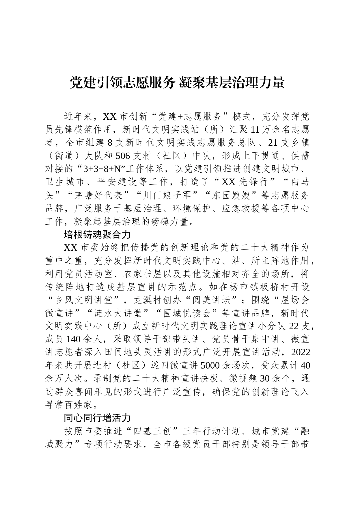 党建引领志愿服务 凝聚基层治理力量_第1页