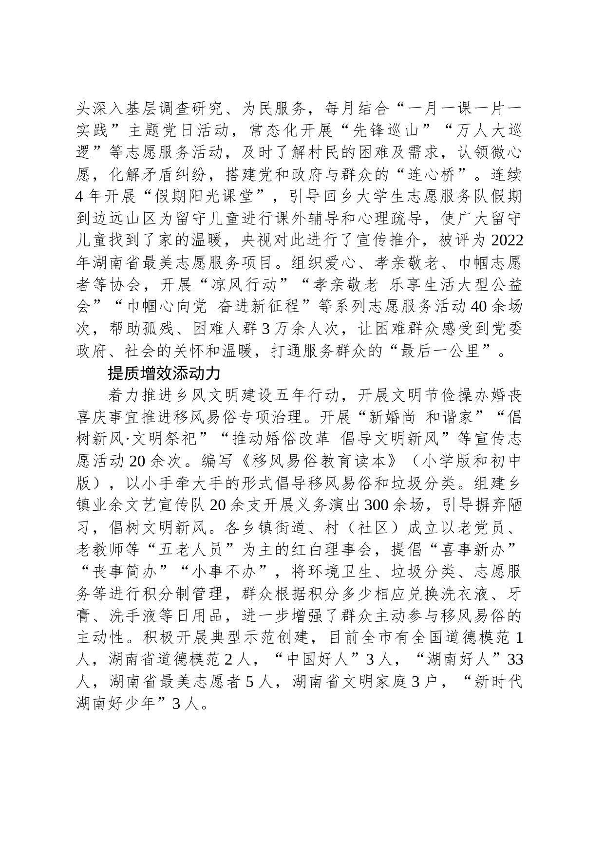 党建引领志愿服务 凝聚基层治理力量_第2页