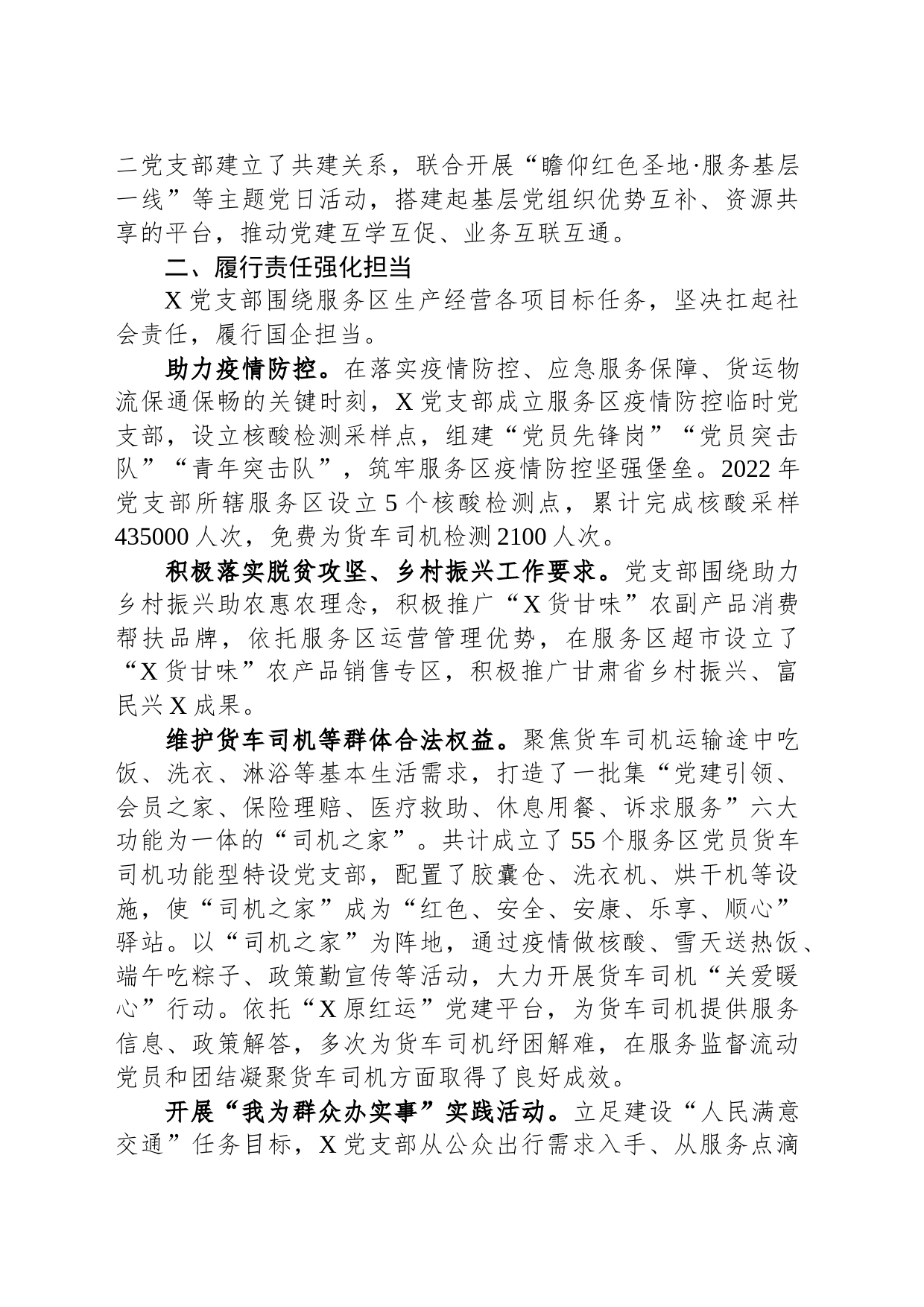 党支部推进党建融合工作经验做法_第2页