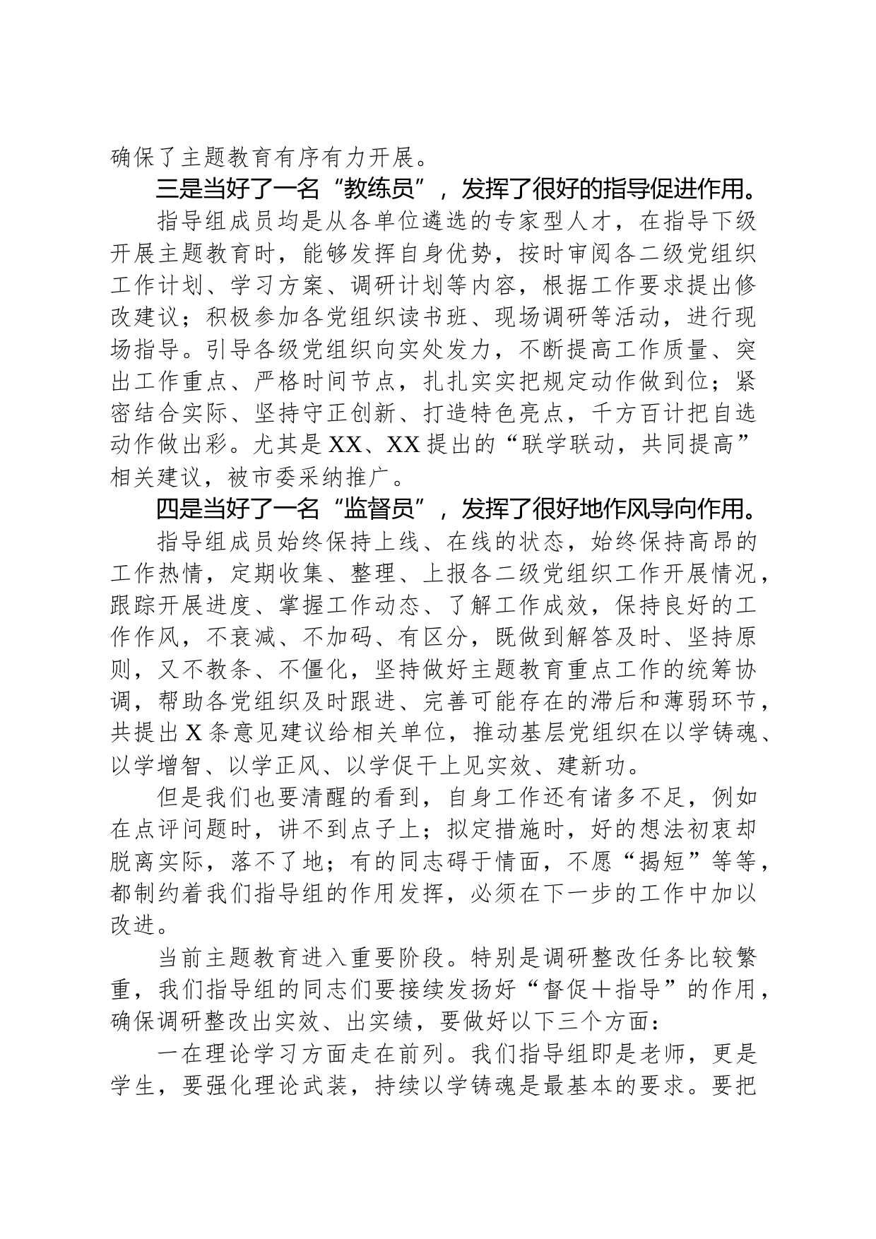 指导组长在2023年主题教育指导组工作推进会上的讲话_第2页