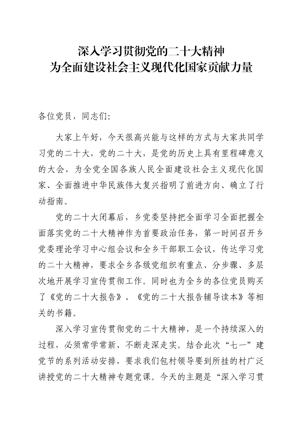 党的二十大精神党课提纲_第1页