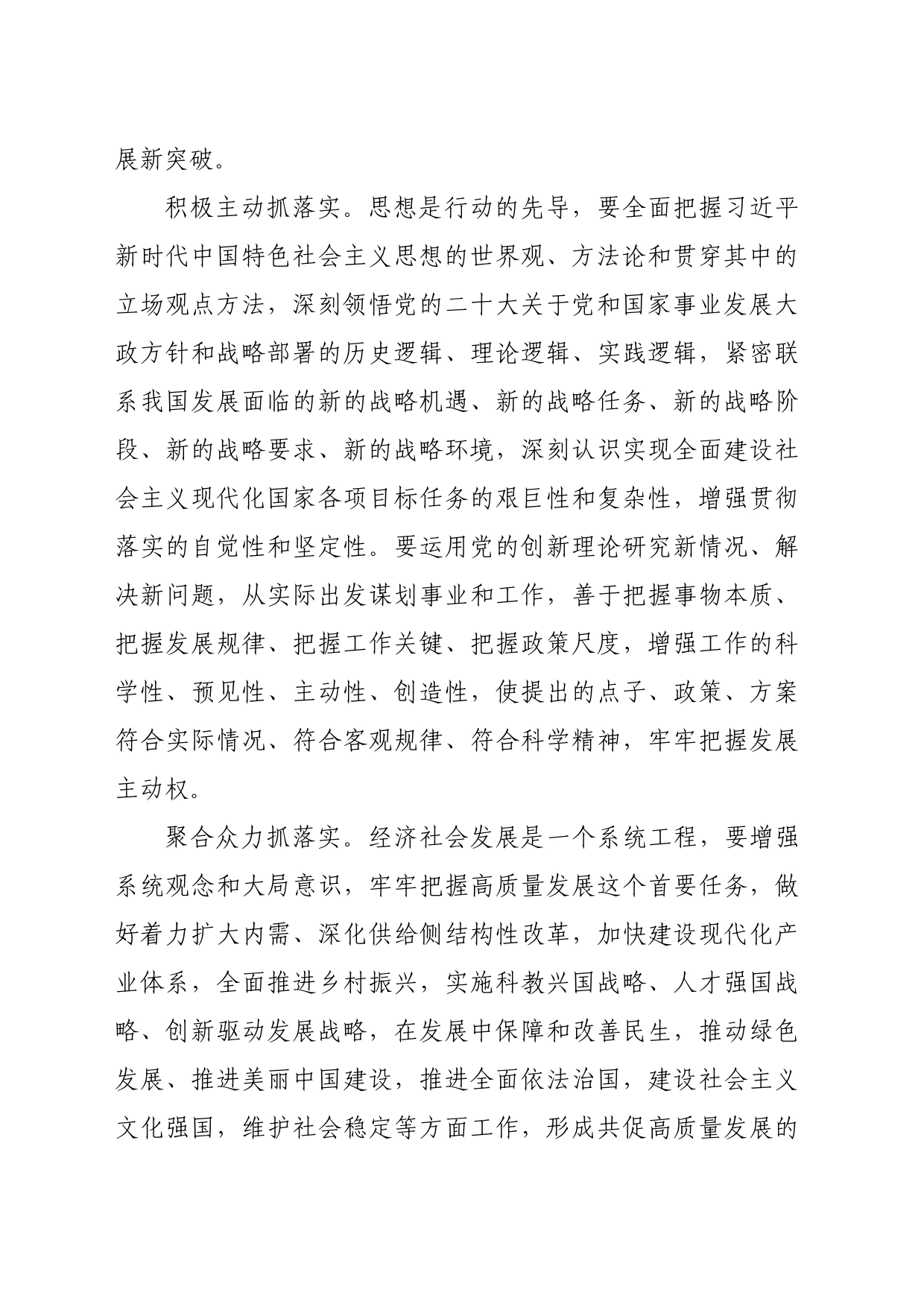 推动主题教育取得实实在在的成效_第2页