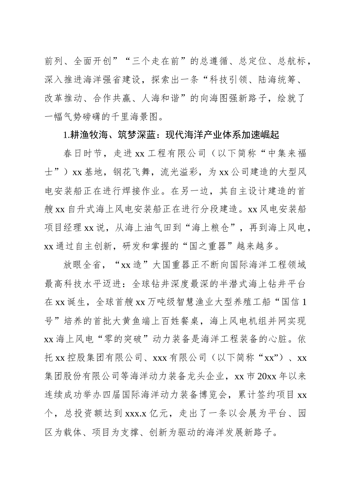 建设海洋强省的实践和启示_第2页