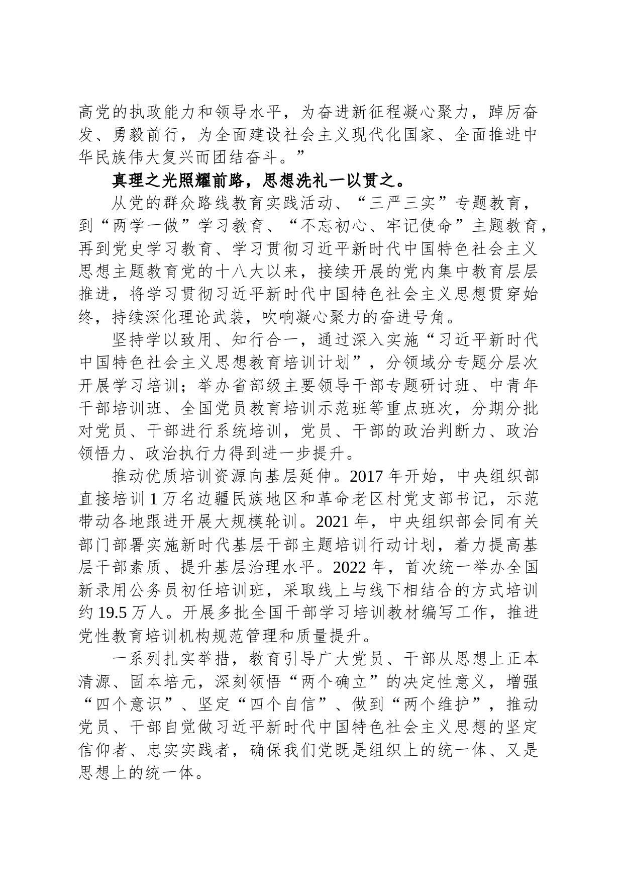 党的十八大以来党的组织工作综述_第2页