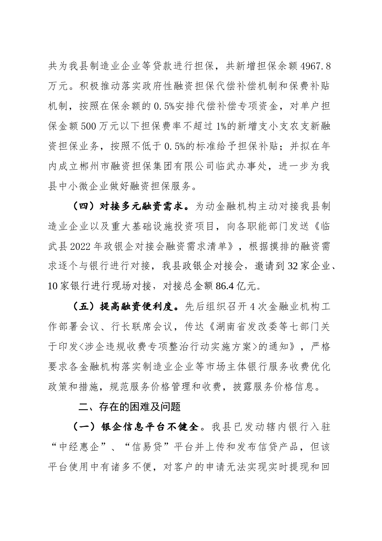 推动制造业中长期贷款较快增长_第2页