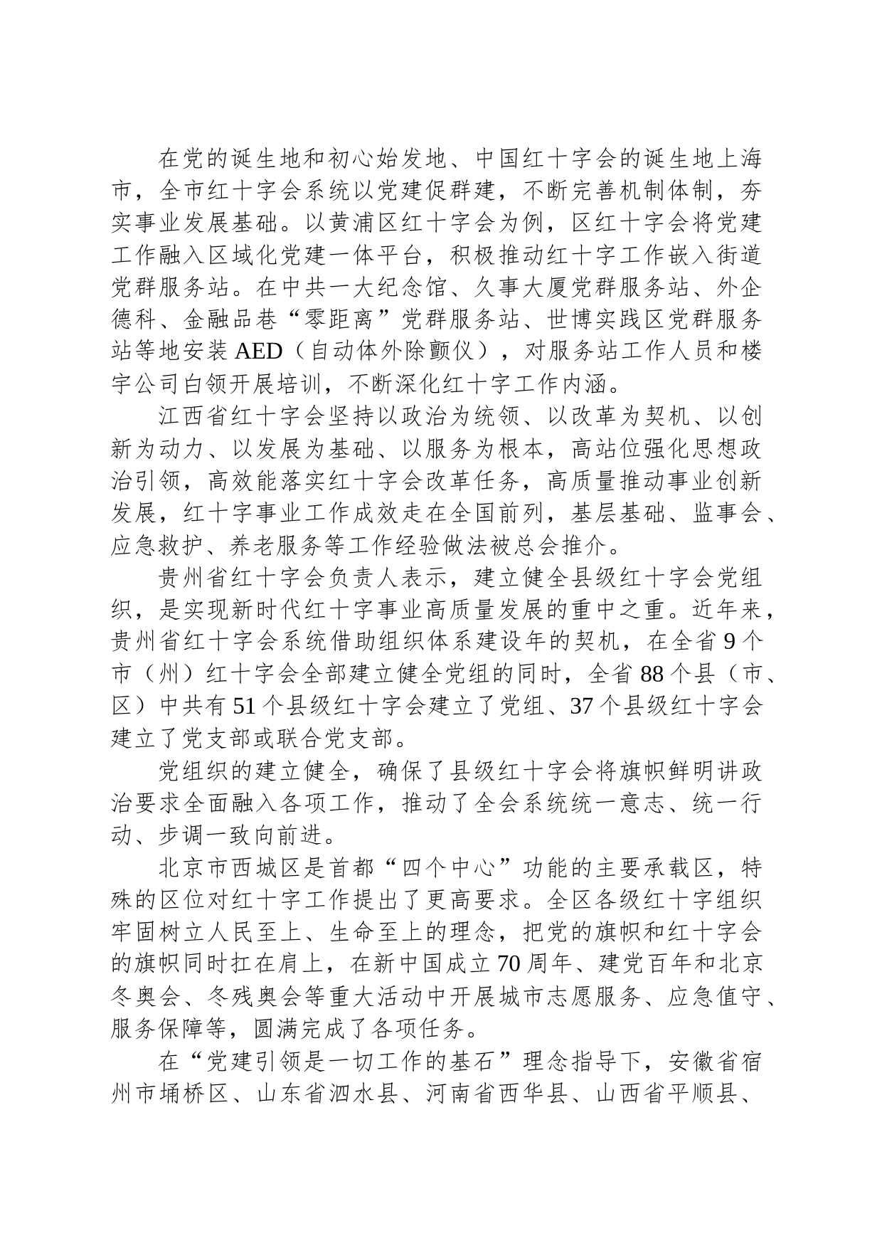 党的十八大以来全国县级红十字会工作综述_第2页