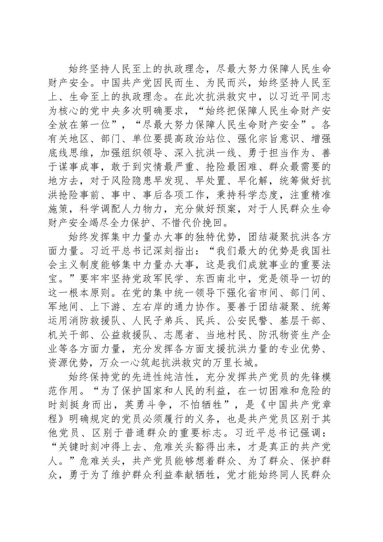 党的领导是做好防汛救灾工作的强大政治优势_第2页