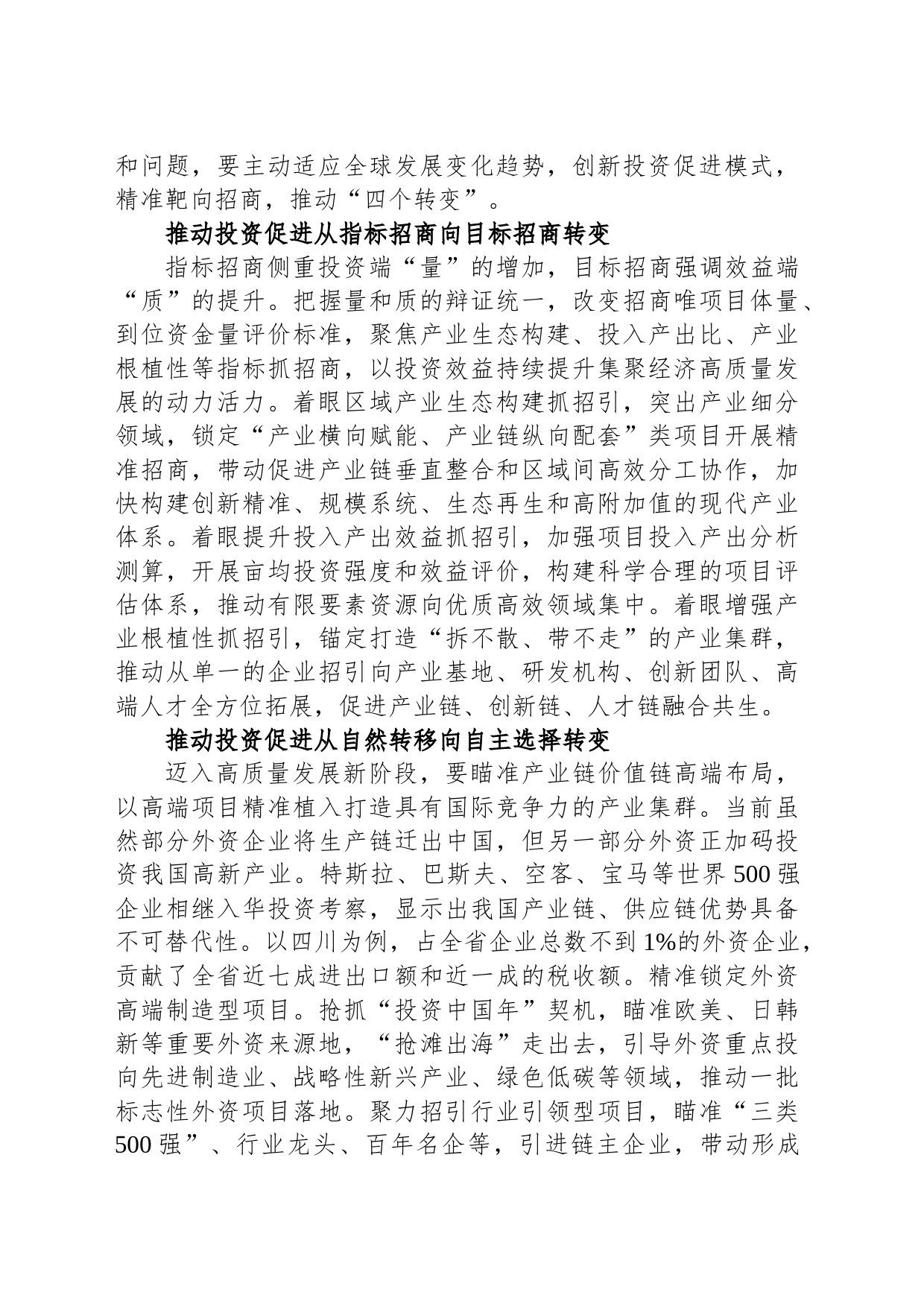 推动投资促进方式的“四个转变”_第2页