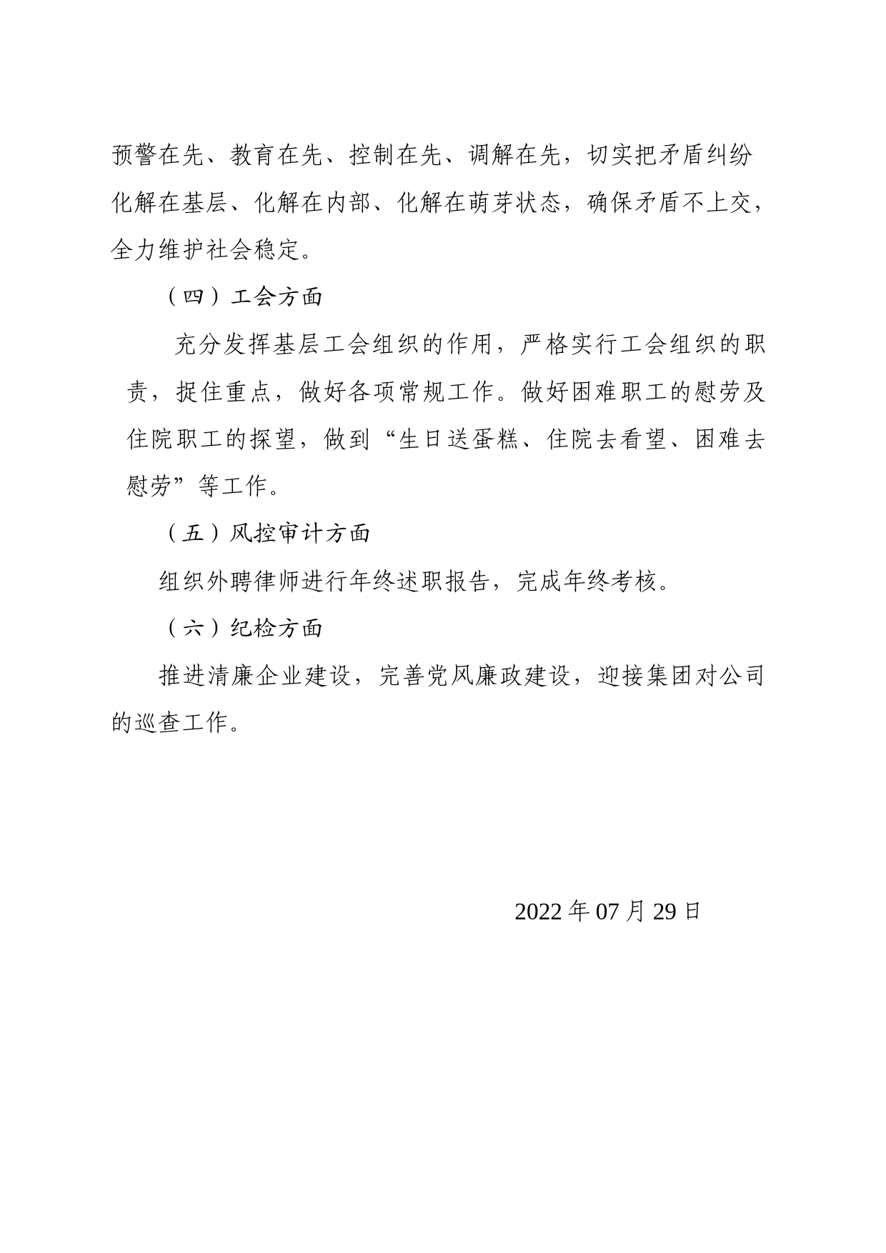 党群部第三季度目标和下半年目标_第2页