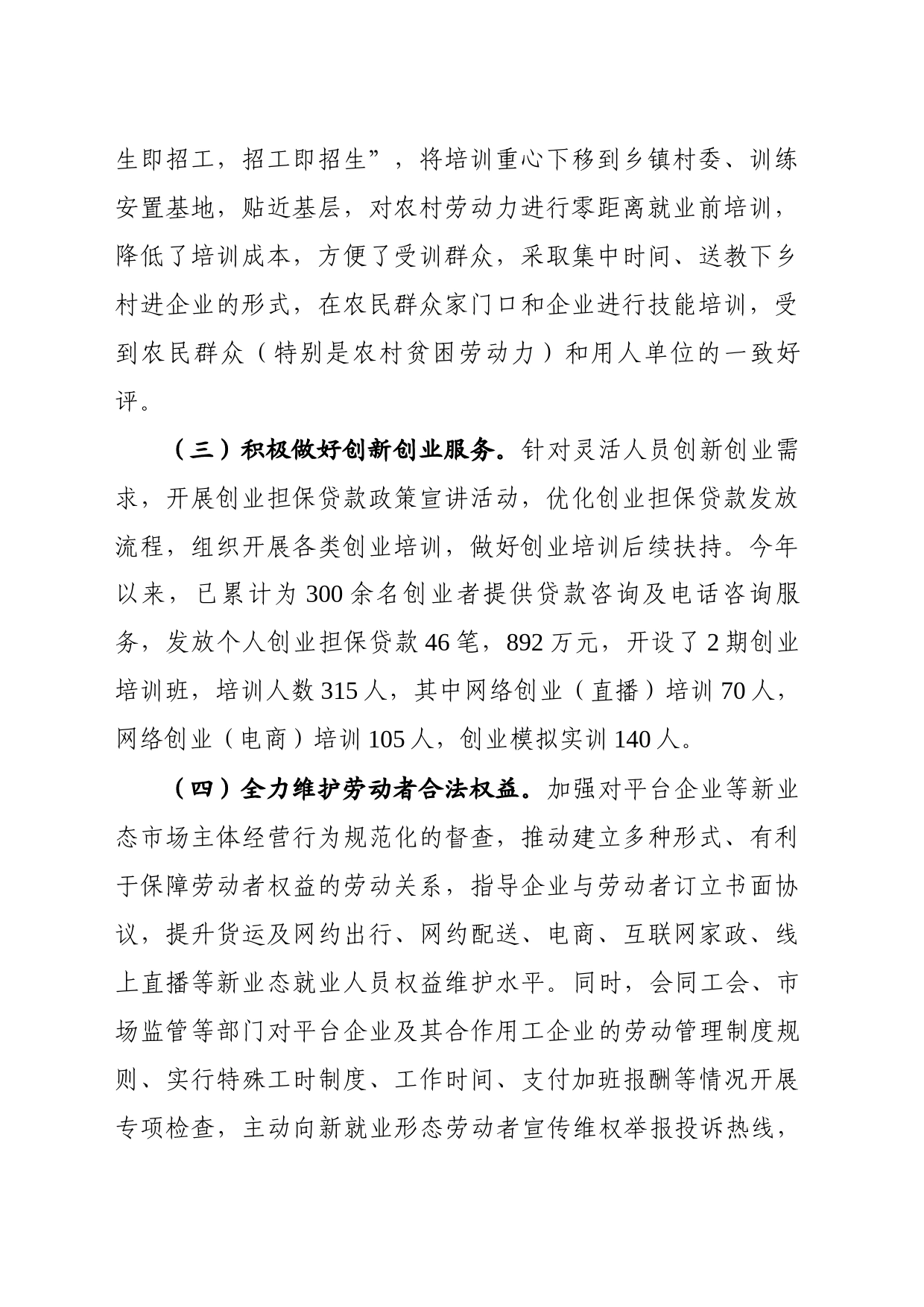 推动灵活人员就业增收的具体举措和成效_第2页