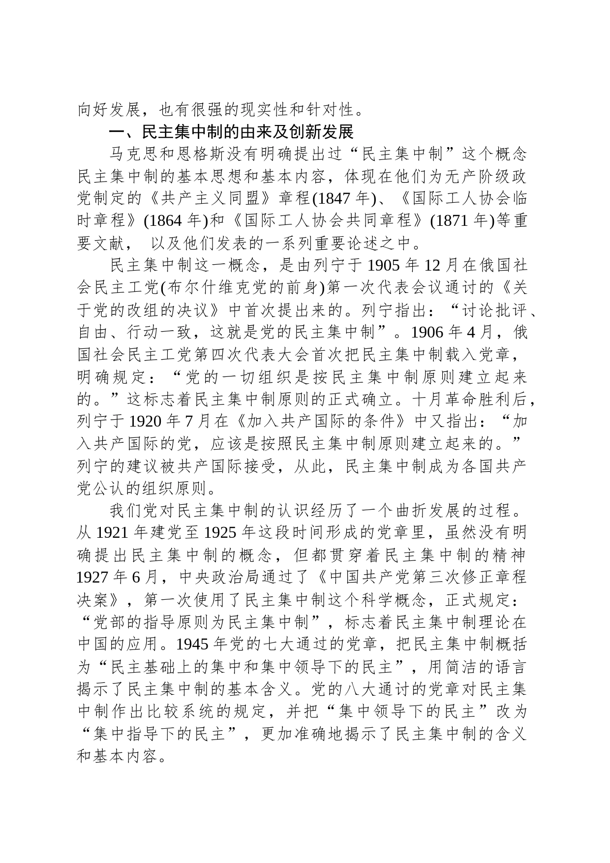 党课教育——学习贯彻民主集中制牢固树立党员意识_第2页