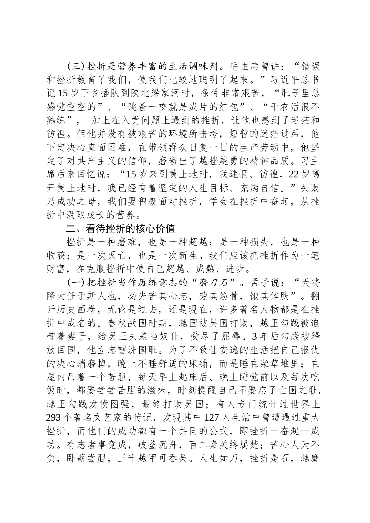 党课教育——树立正确挫折观做人生路上的强者_第2页