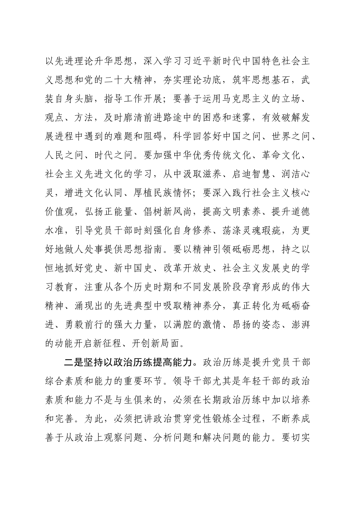 推进中国式现代化研讨发言_第2页