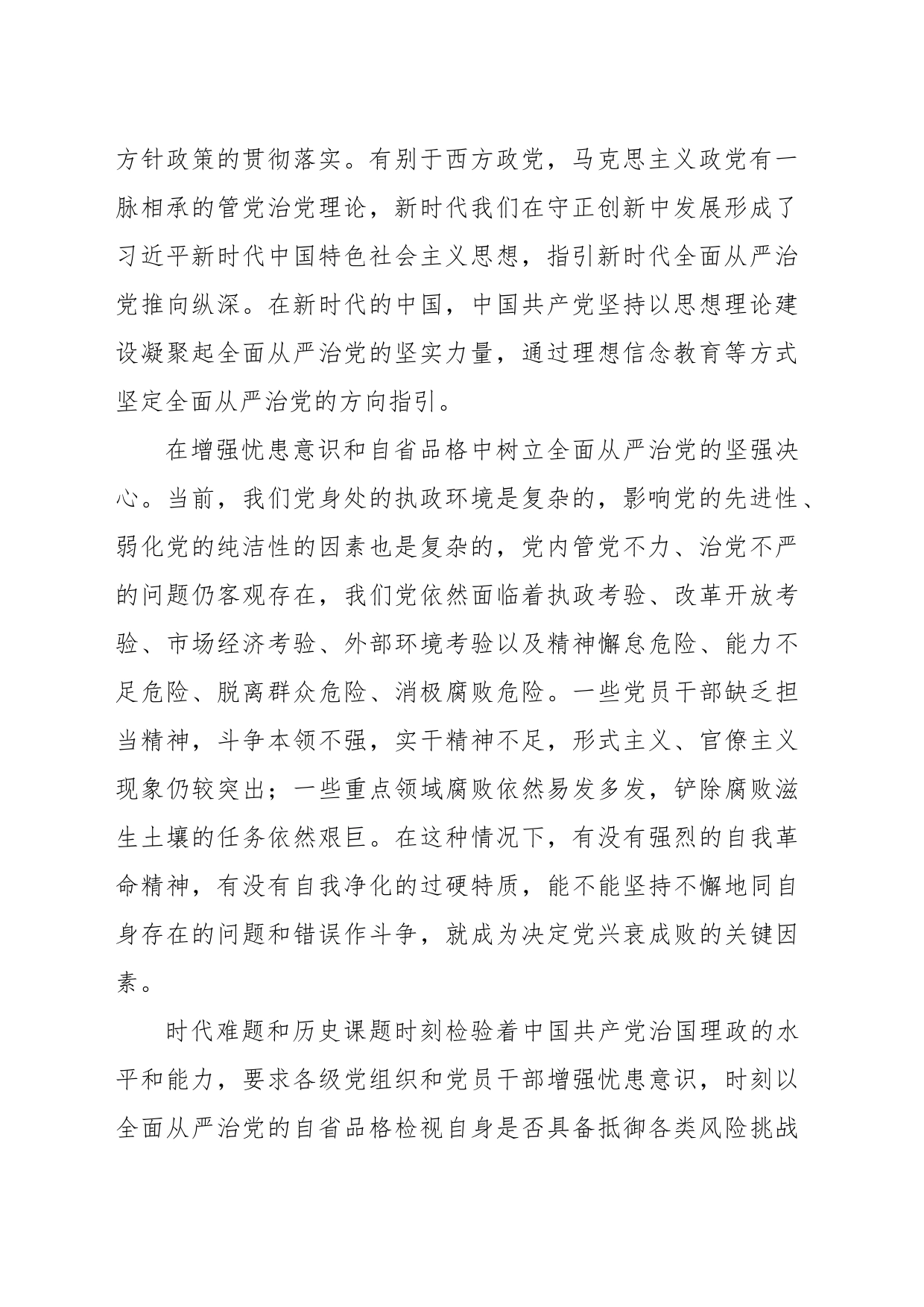 推进全面从严治党的四个着力点_第2页